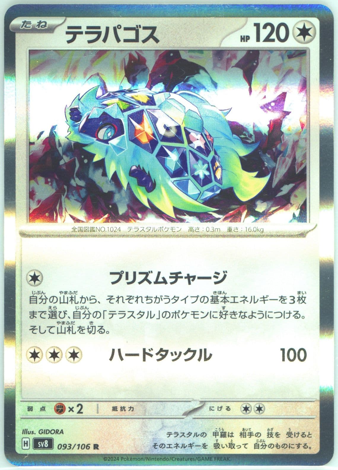 Terapagos (093) 2024 Pokemon Japanese SV8-Super Electric Breaker