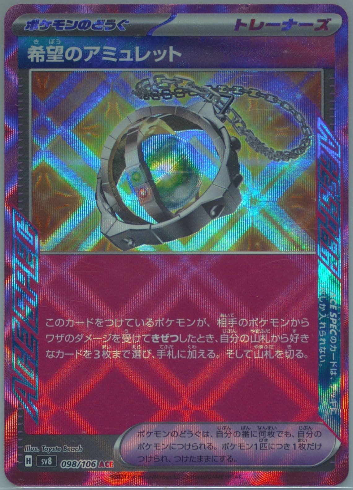 Amulet of Hope (098) 2024 Pokemon Japanese SV8-Super Electric Breaker
