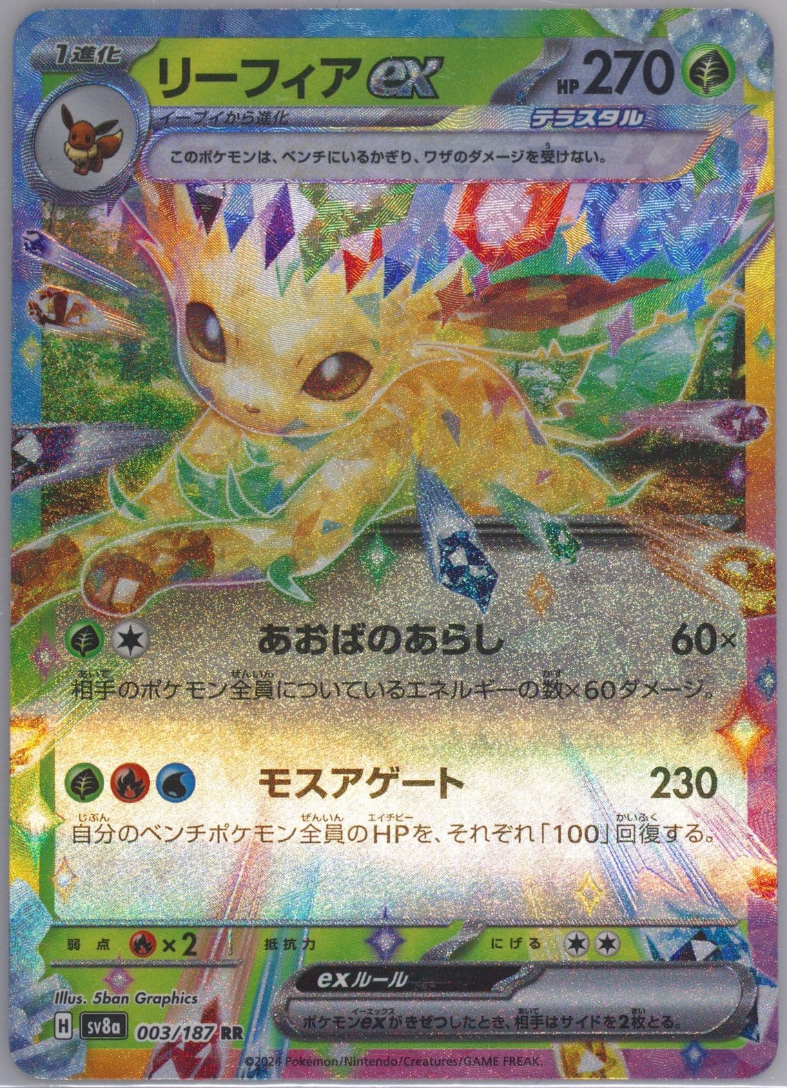 Leafeon EX (003) 2024 Pokemon Japanese Sv8a-Terastal Fest EX