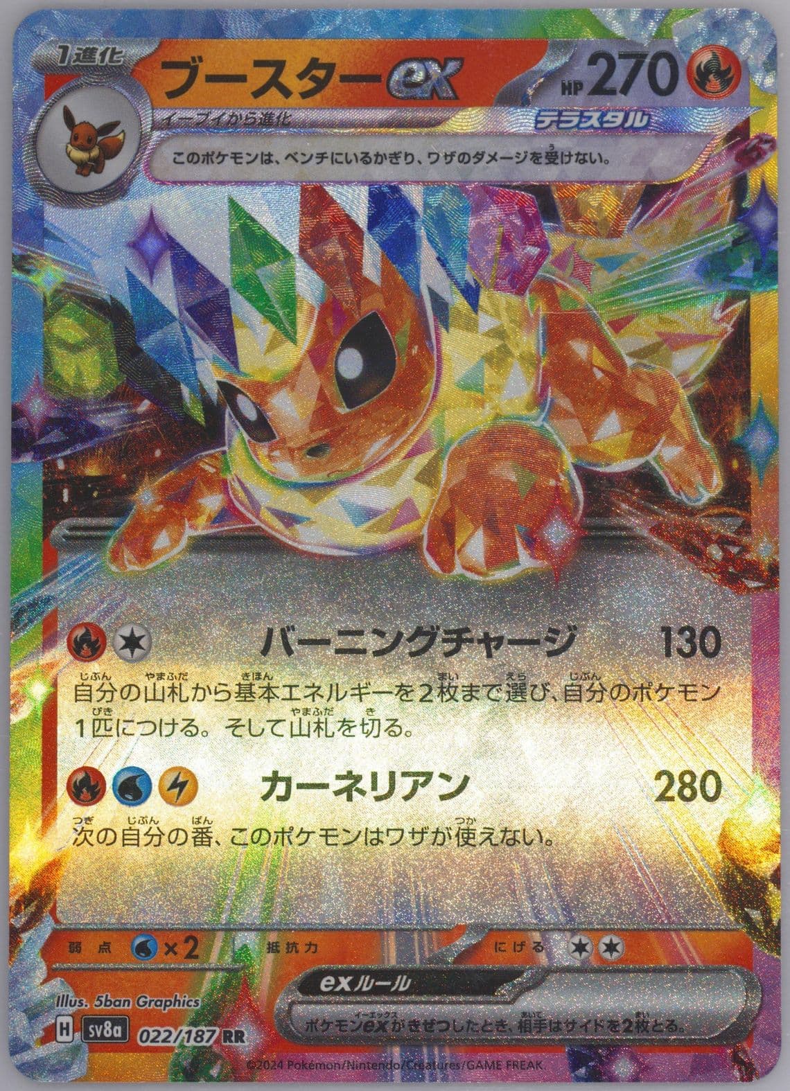 Flareon EX (022) 2024 Pokemon Japanese Sv8a-Terastal Fest EX