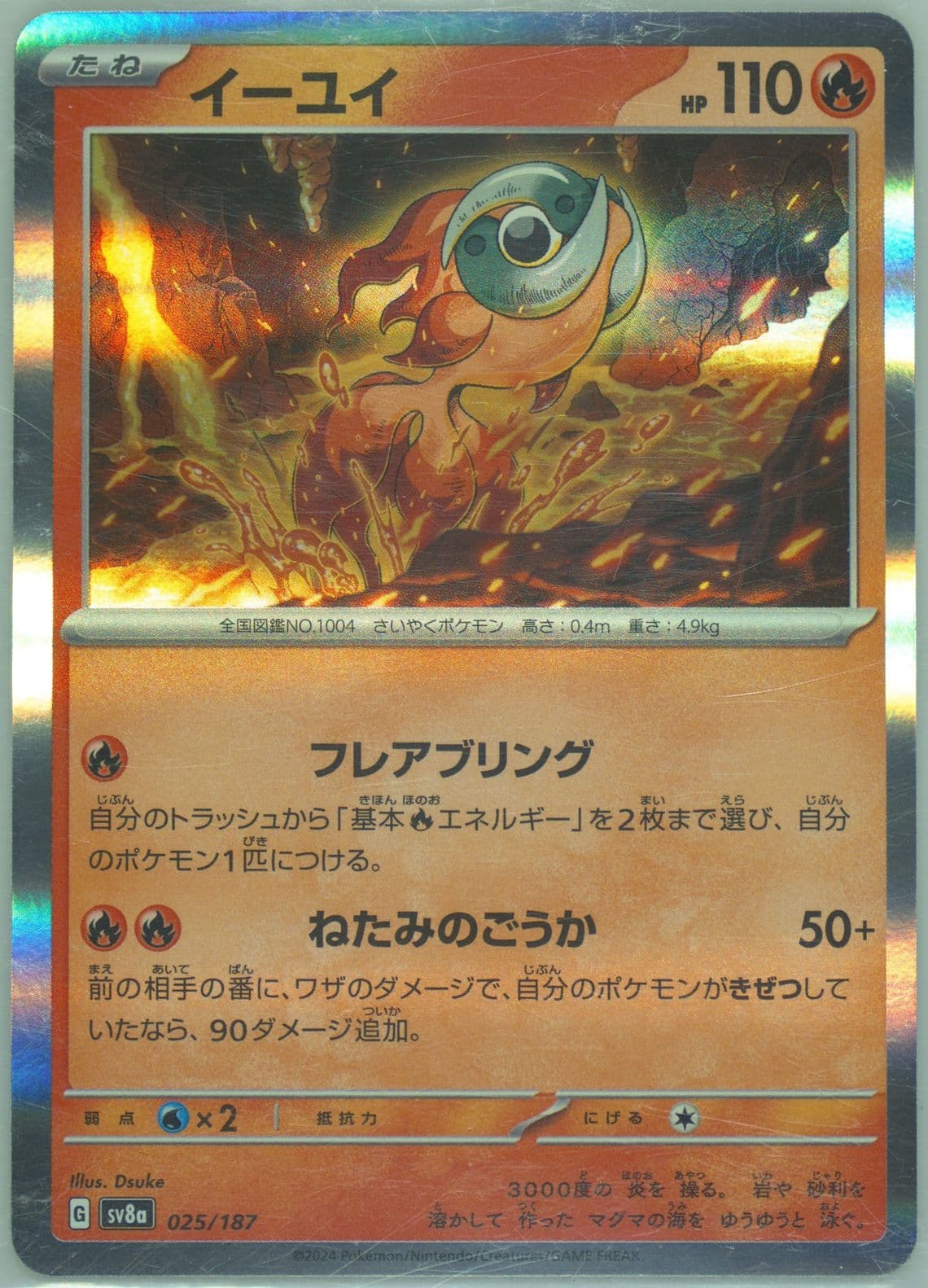 Chi-YU (025) 2024 Pokemon Japanese Sv8a-Terastal Fest EX