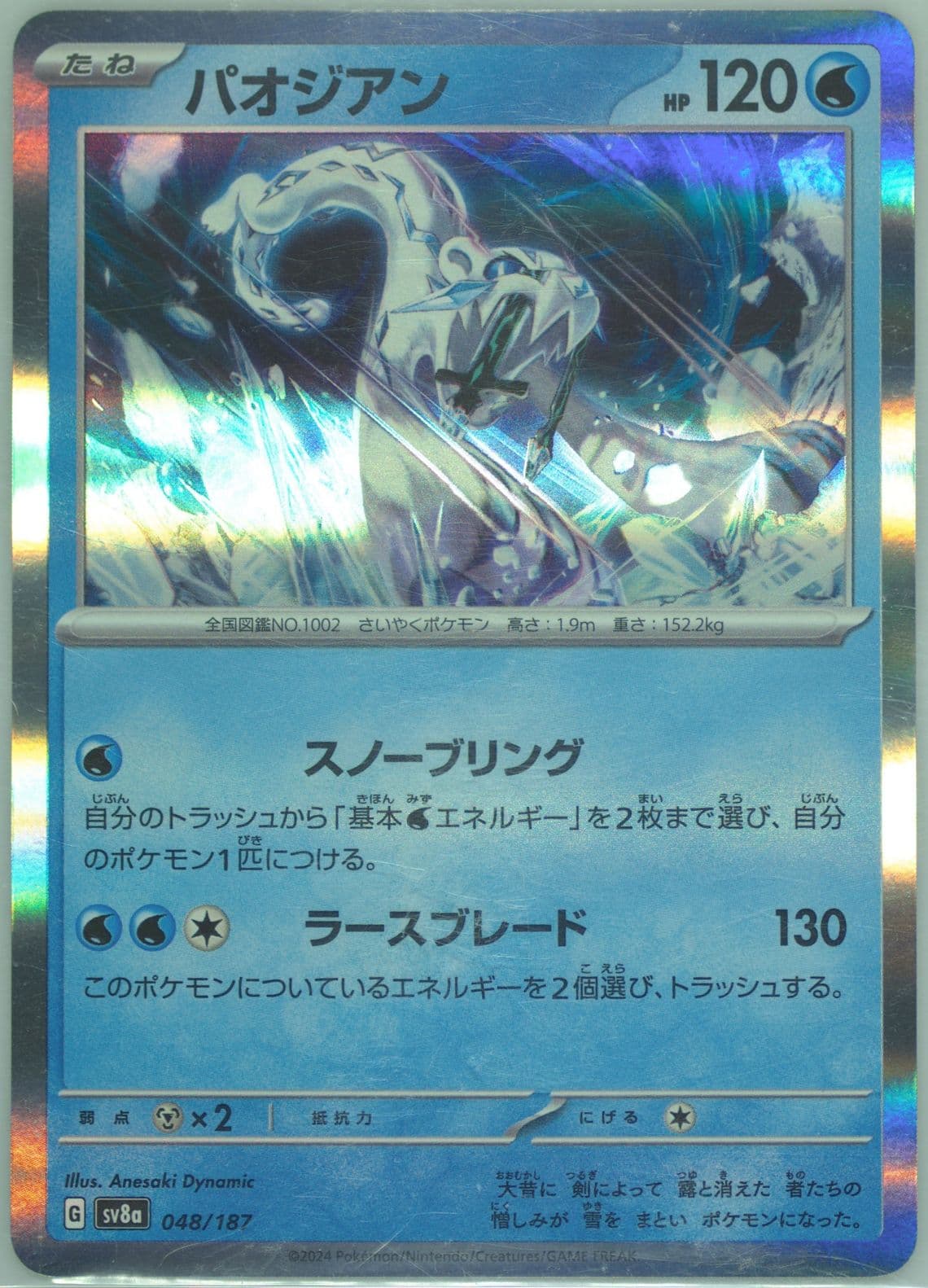 Chien-Pao (048) 2024 Pokemon Japanese Sv8a-Terastal Fest EX