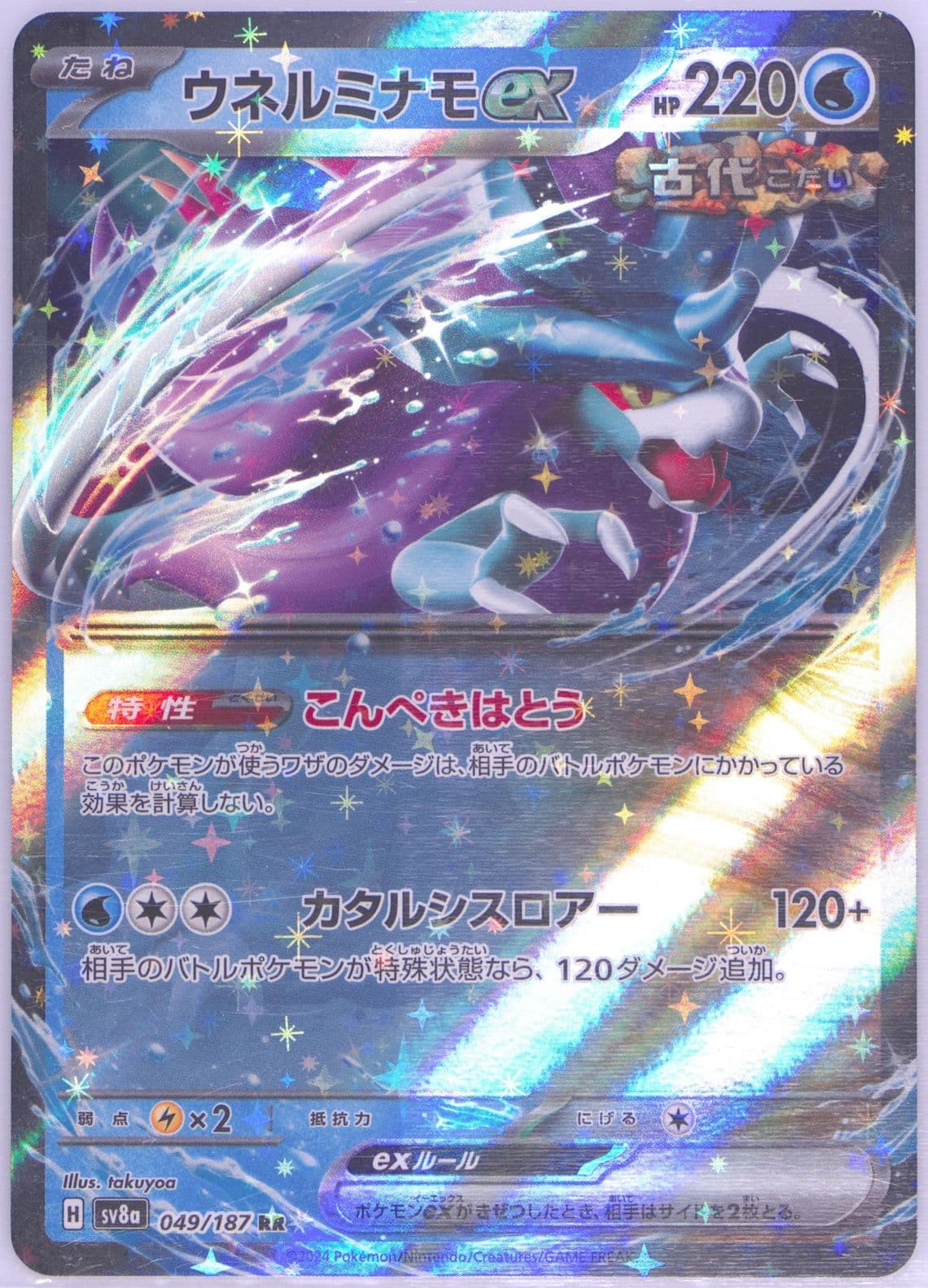 Walking Wake EX (049) 2024 Pokemon Japanese Sv8a-Terastal Fest EX