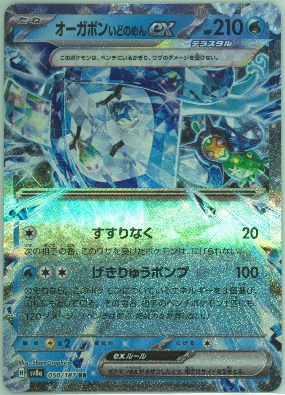 Wellspring Mask Ogerpon EX (050) 2024 Pokemon Japanese Sv8a-Terastal Fest EX