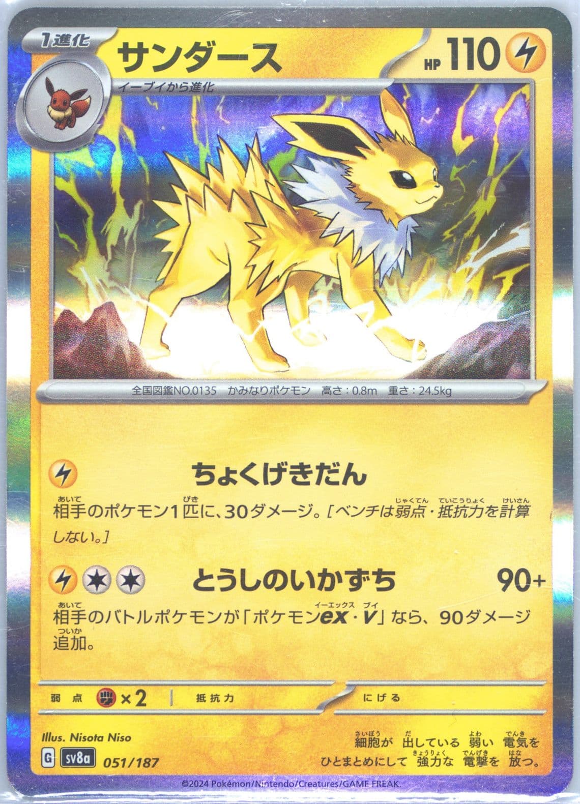 Jolteon (051) 2024 Pokemon Japanese Sv8a-Terastal Fest EX