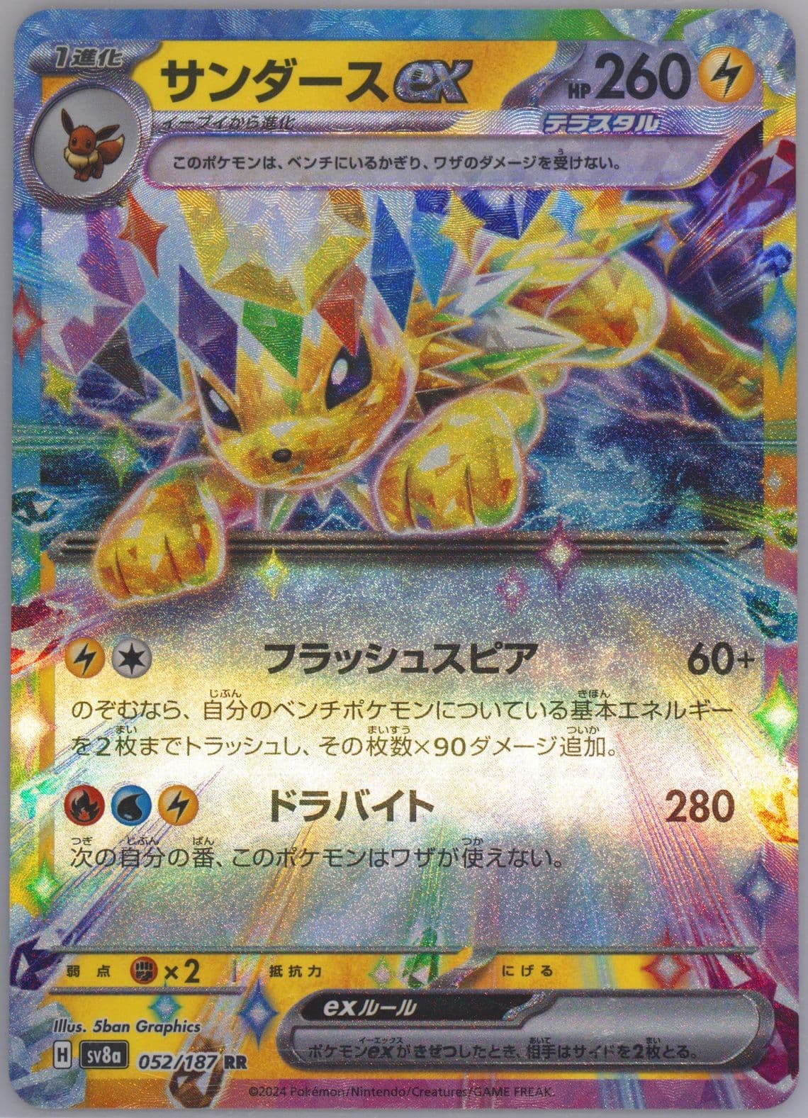 Jolteon EX (052) 2024 Pokemon Japanese Sv8a-Terastal Fest EX