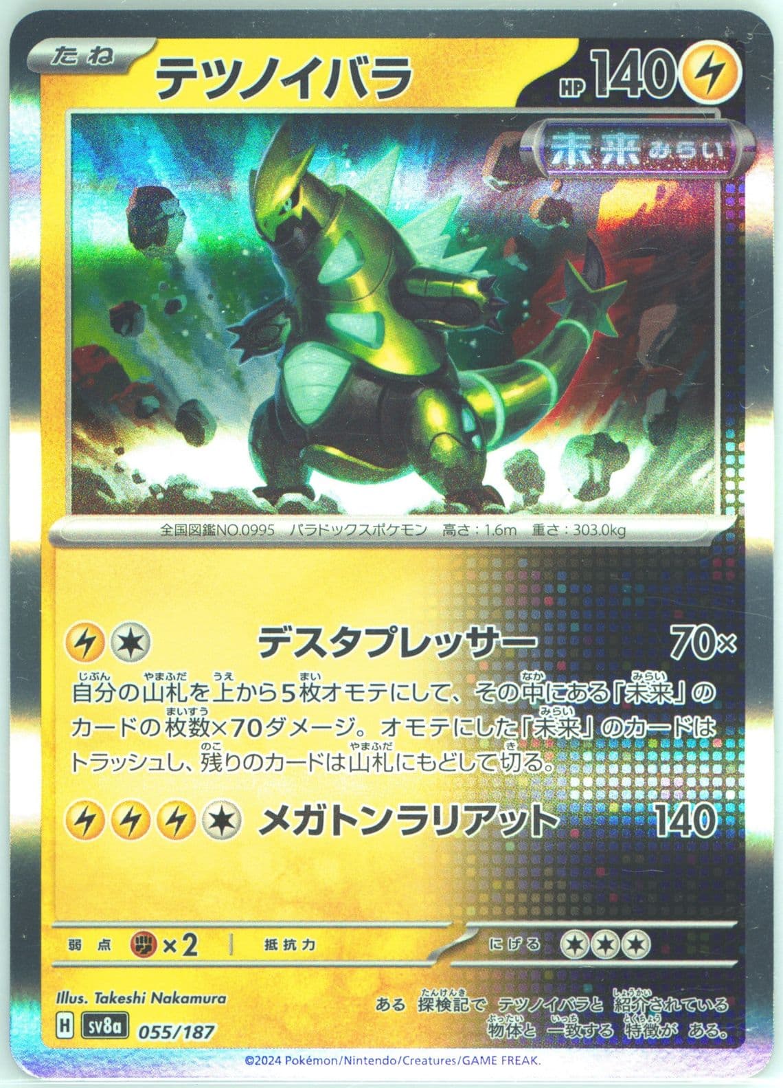 Iron Thorns (055) 2024 Pokemon Japanese Sv8a-Terastal Fest EX