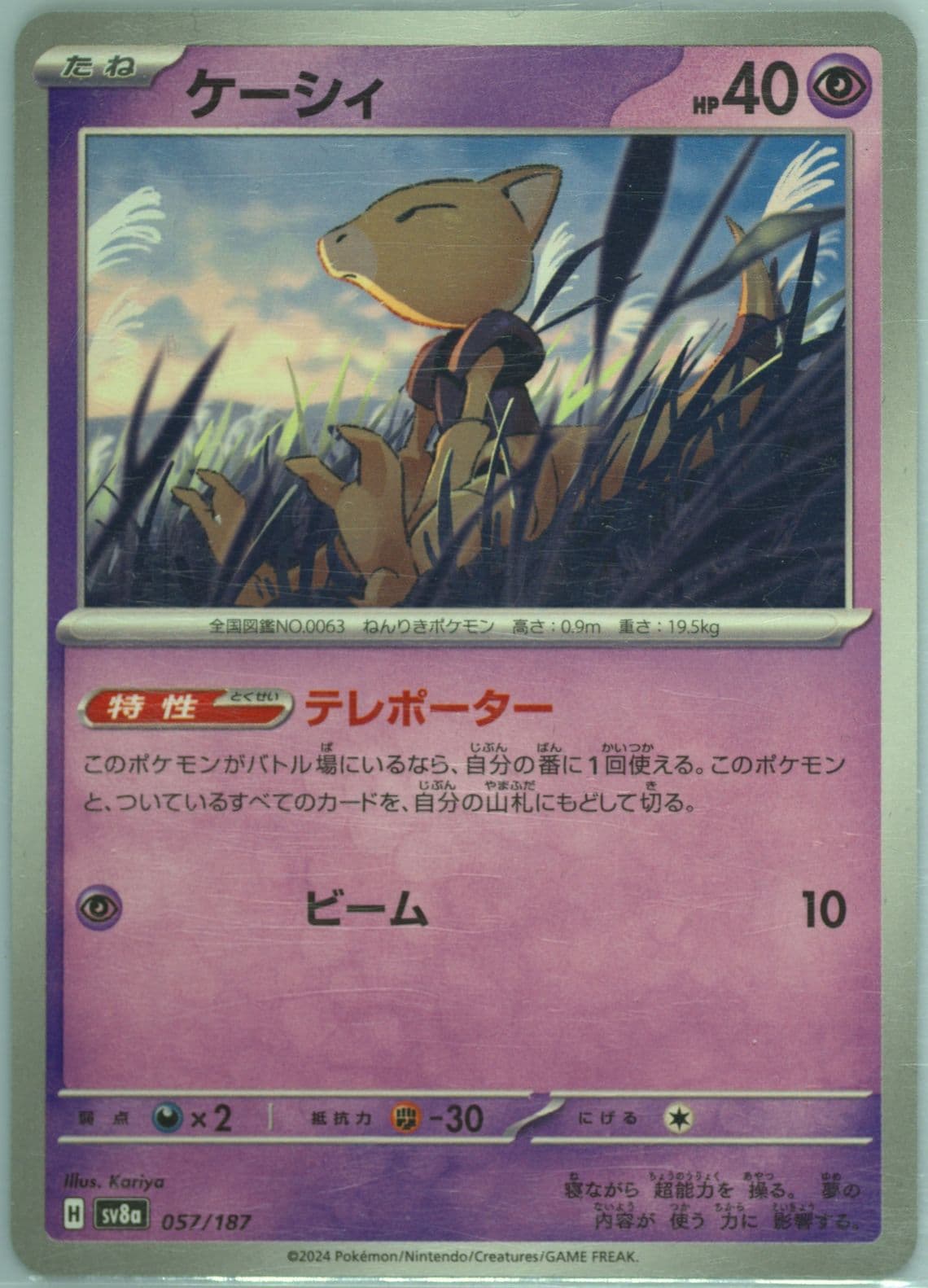 Abra (057) 2024 Pokemon Japanese Sv8a-Terastal Fest EX