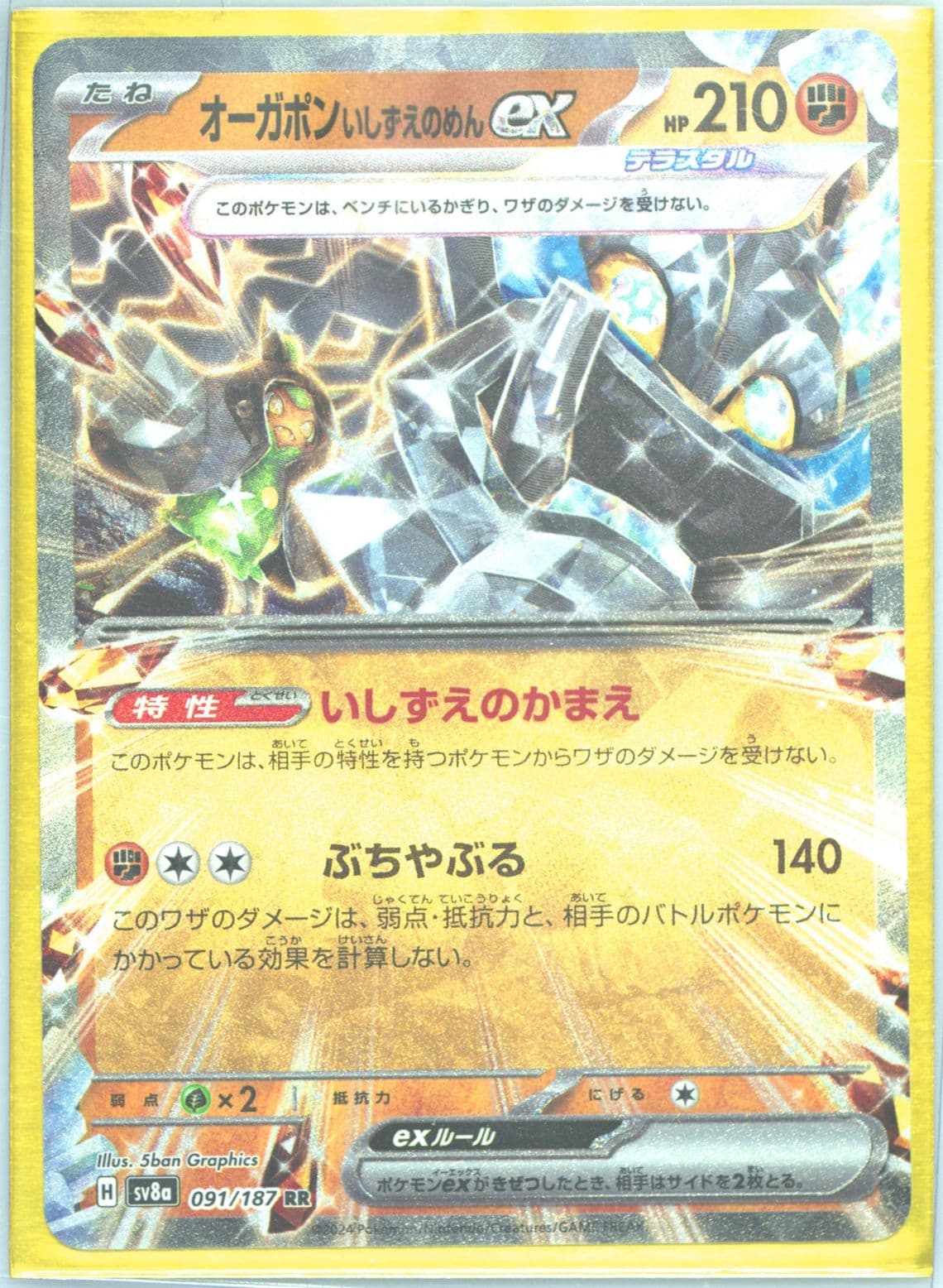 Cornerstone Mask Ogerpon EX (091) 2024 Pokemon Japanese Sv8a-Terastal Fest EX