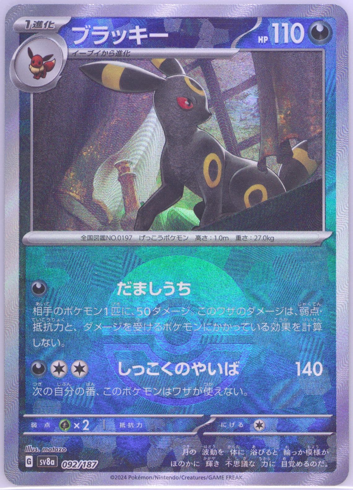 Umbreon (092) 2024 Pokemon Japanese Sv8a-Terastal Fest EX