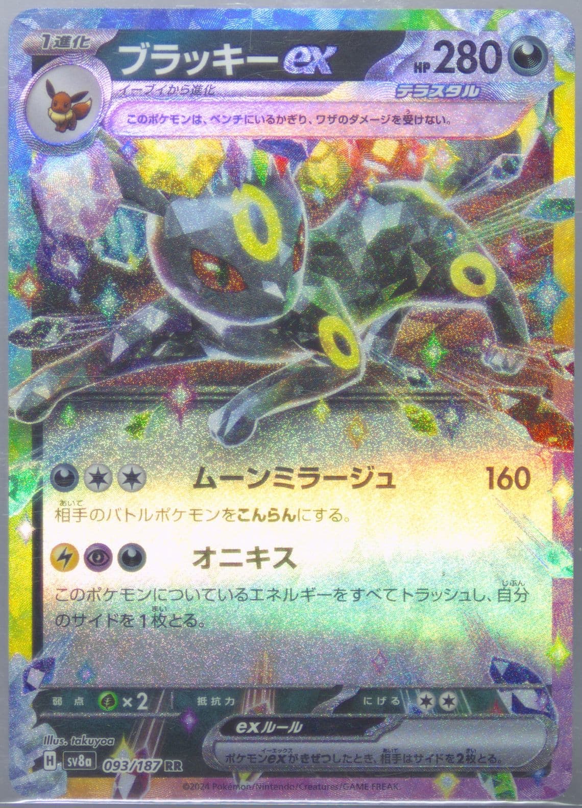 Umbreon EX (093) 2024 Pokemon Japanese Sv8a-Terastal Fest EX