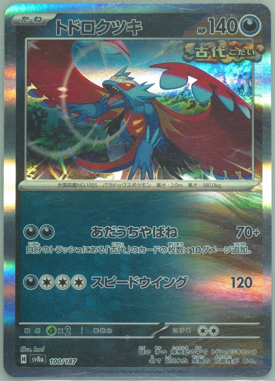 Roaring Moon (100) 2024 Pokemon Japanese Sv8a-Terastal Fest EX