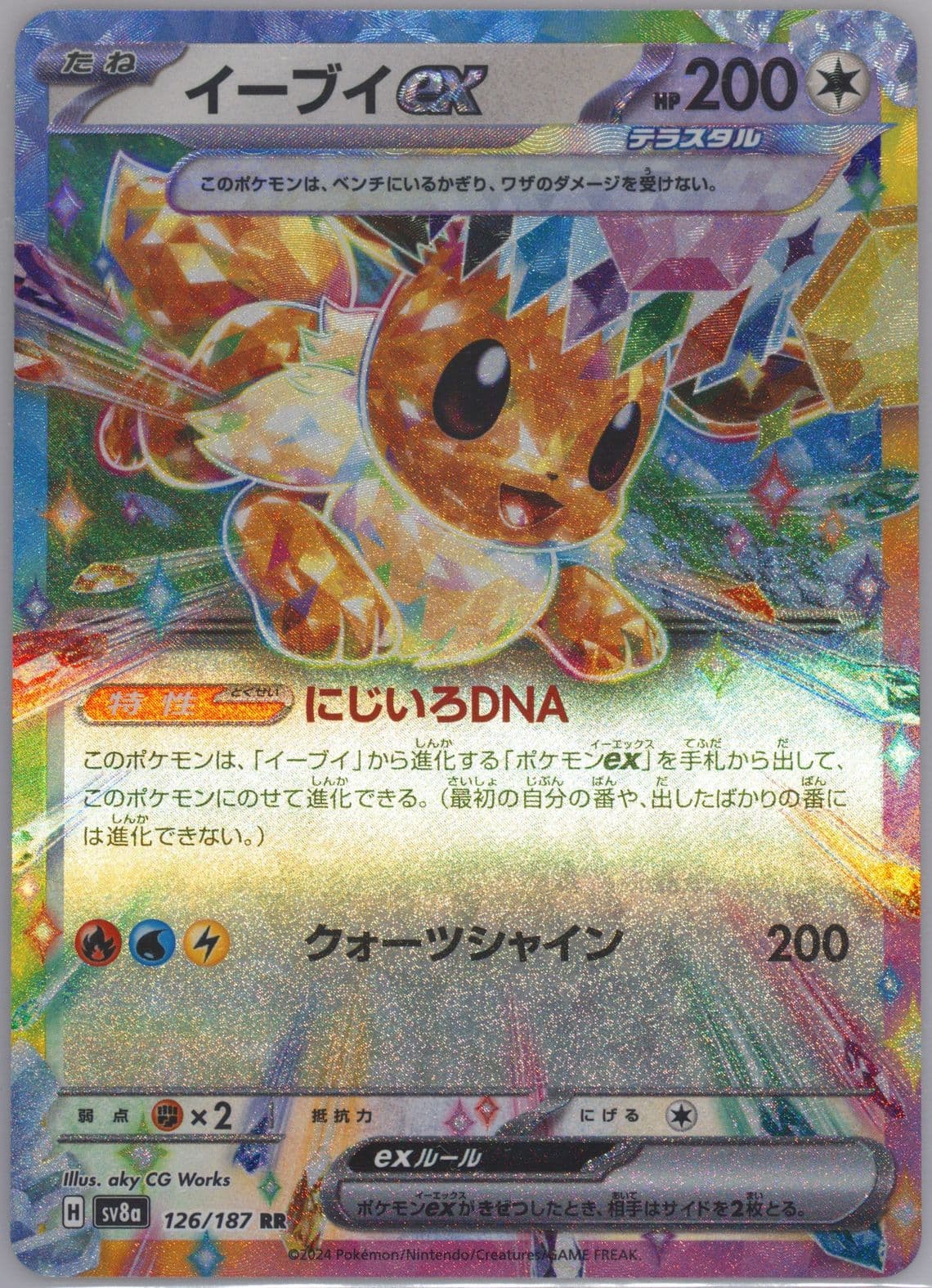 Eevee EX (126) 2024 Pokemon Japanese Sv8a-Terastal Fest EX