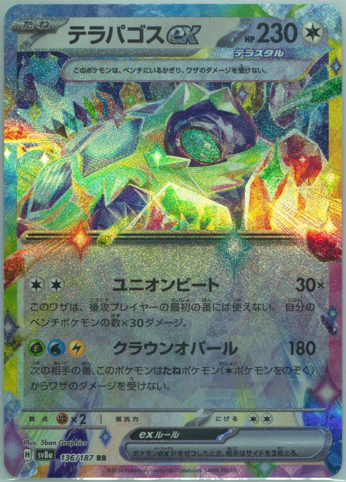 Terapagos EX (136) 2024 Pokemon Japanese Sv8a-Terastal Fest EX