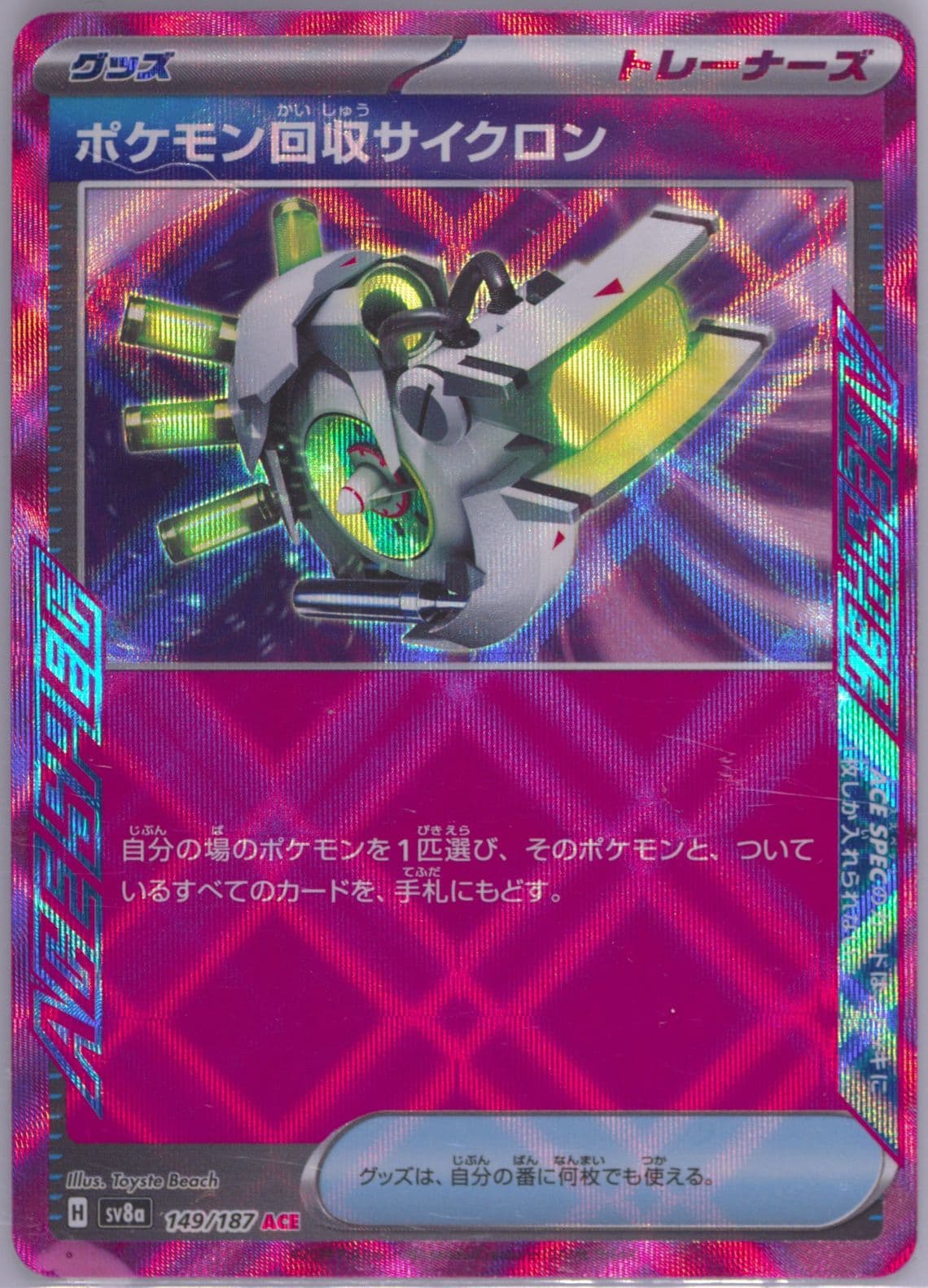 Scoop Up Cyclone (149) 2024 Pokemon Japanese Sv8a-Terastal Fest EX