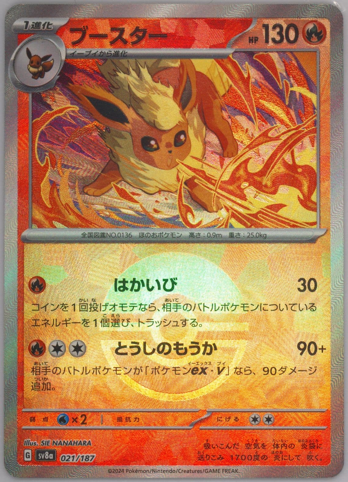 Flareon Reverse Holo (021) 2024 Pokemon Japanese Sv8a-Terastal Fest EX