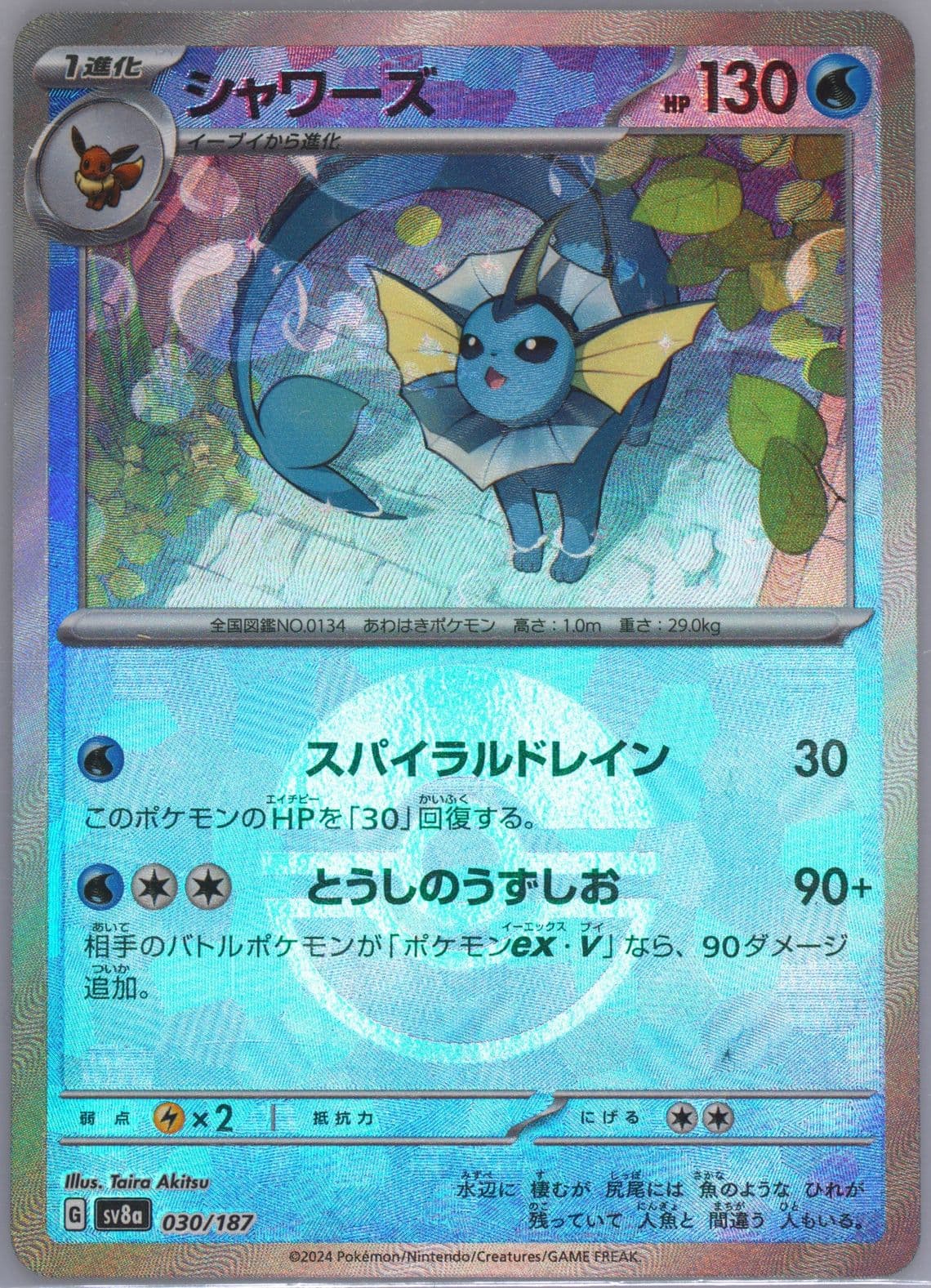 Vaporeon Reverse Holo (030) 2024 Pokemon Japanese Sv8a-Terastal Fest EX
