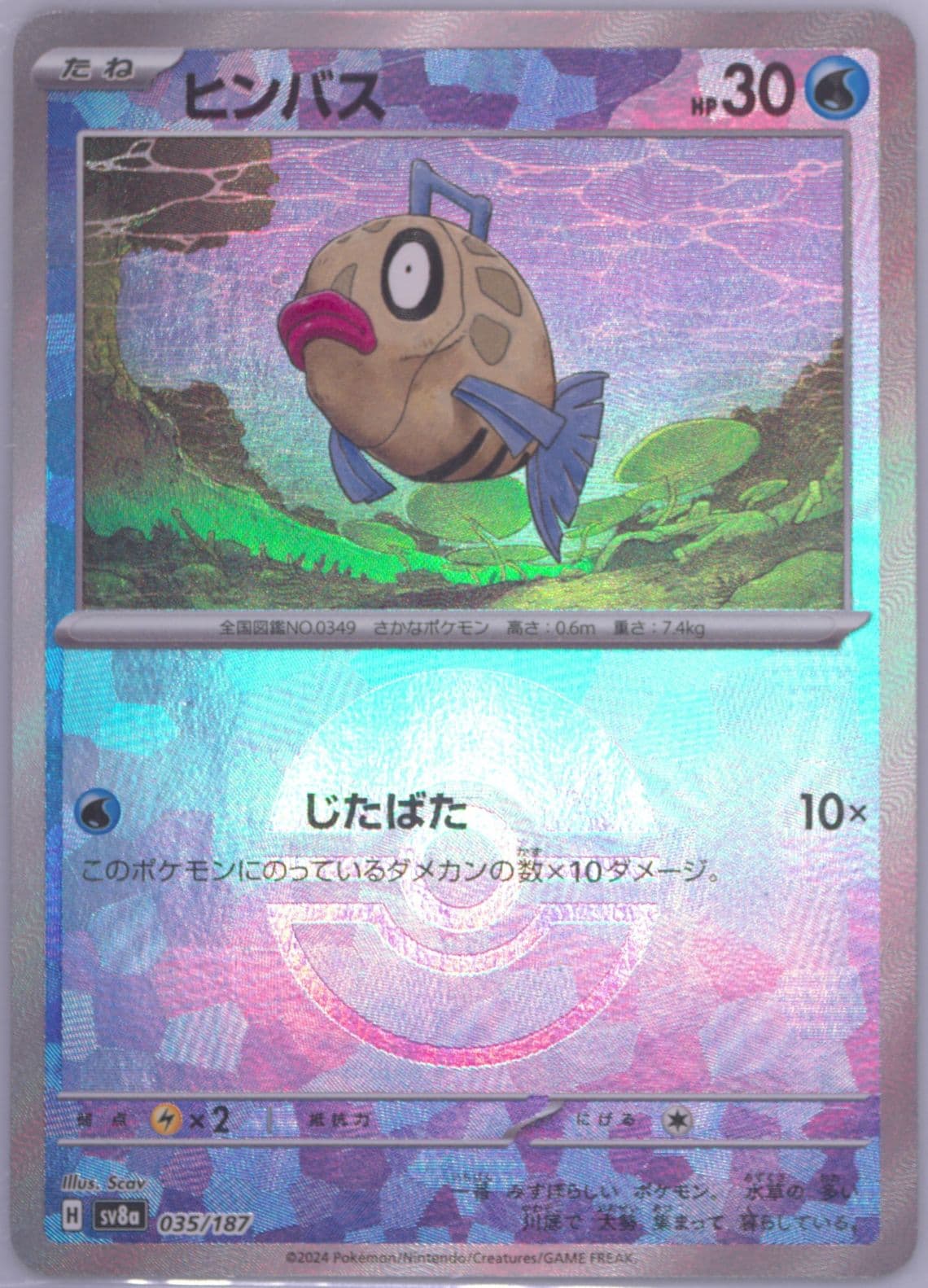 Feebas Reverse Holo (035) 2024 Pokemon Japanese Sv8a-Terastal Fest EX