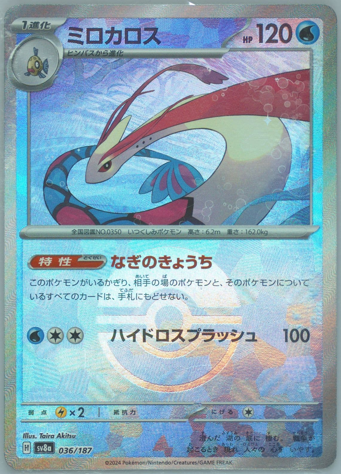 Milotic Reverse Holo (036) 2024 Pokemon Japanese Sv8a-Terastal Fest EX