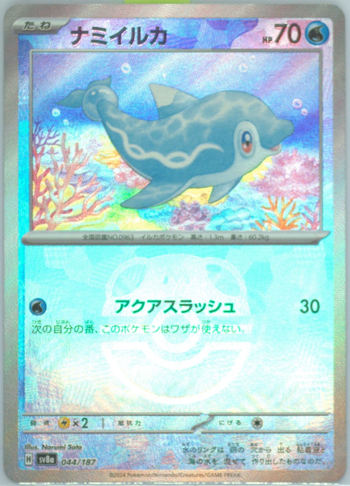 Finizen Reverse Holo (044) 2024 Pokemon Japanese Sv8a-Terastal Fest EX