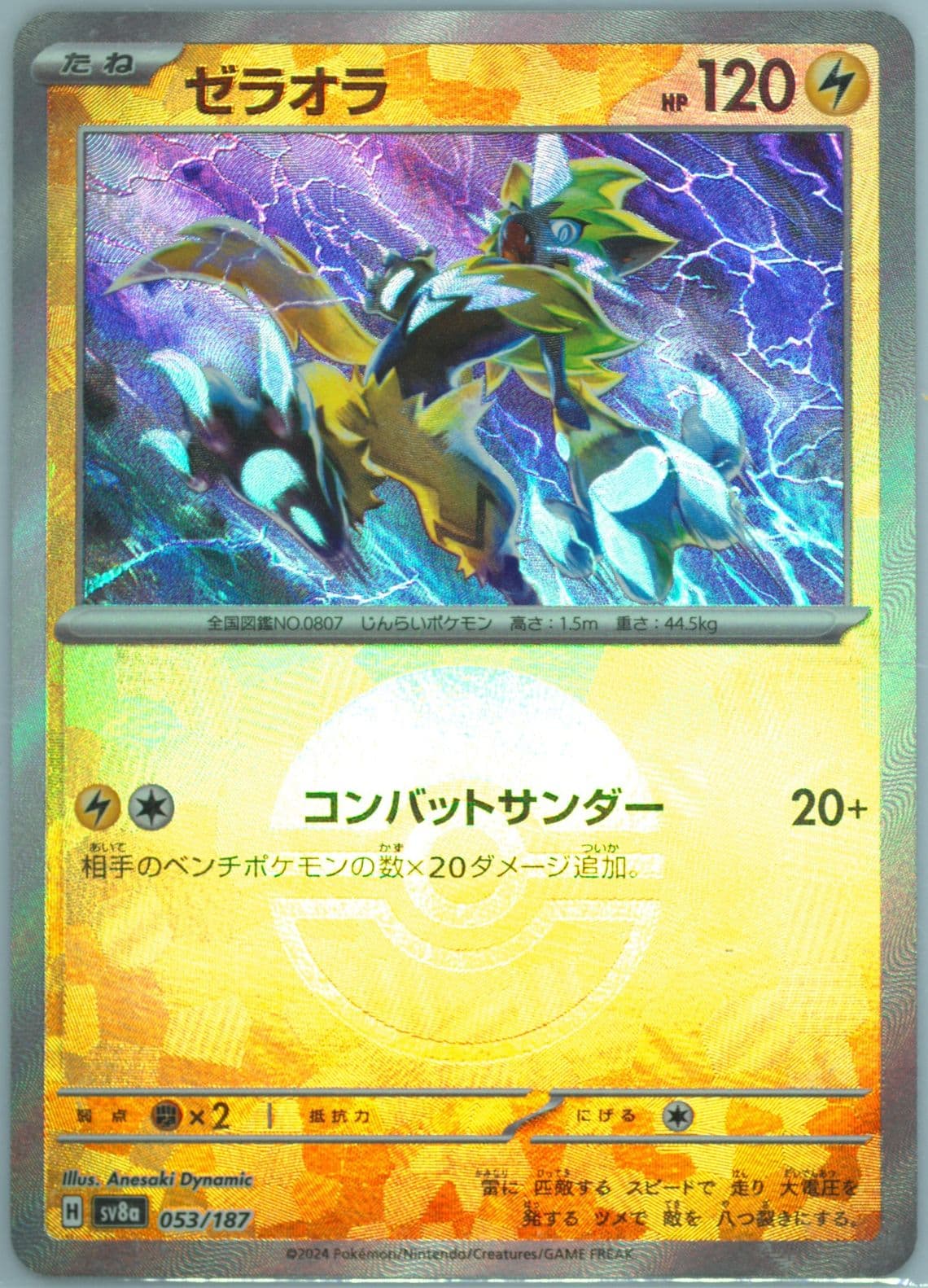 Zeraora Reverse Holo (053) 2024 Pokemon Japanese Sv8a-Terastal Fest EX