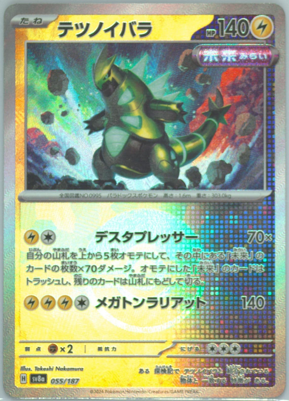 Iron Thorns Reverse Holo (055) 2024 Pokemon Japanese Sv8a-Terastal Fest EX