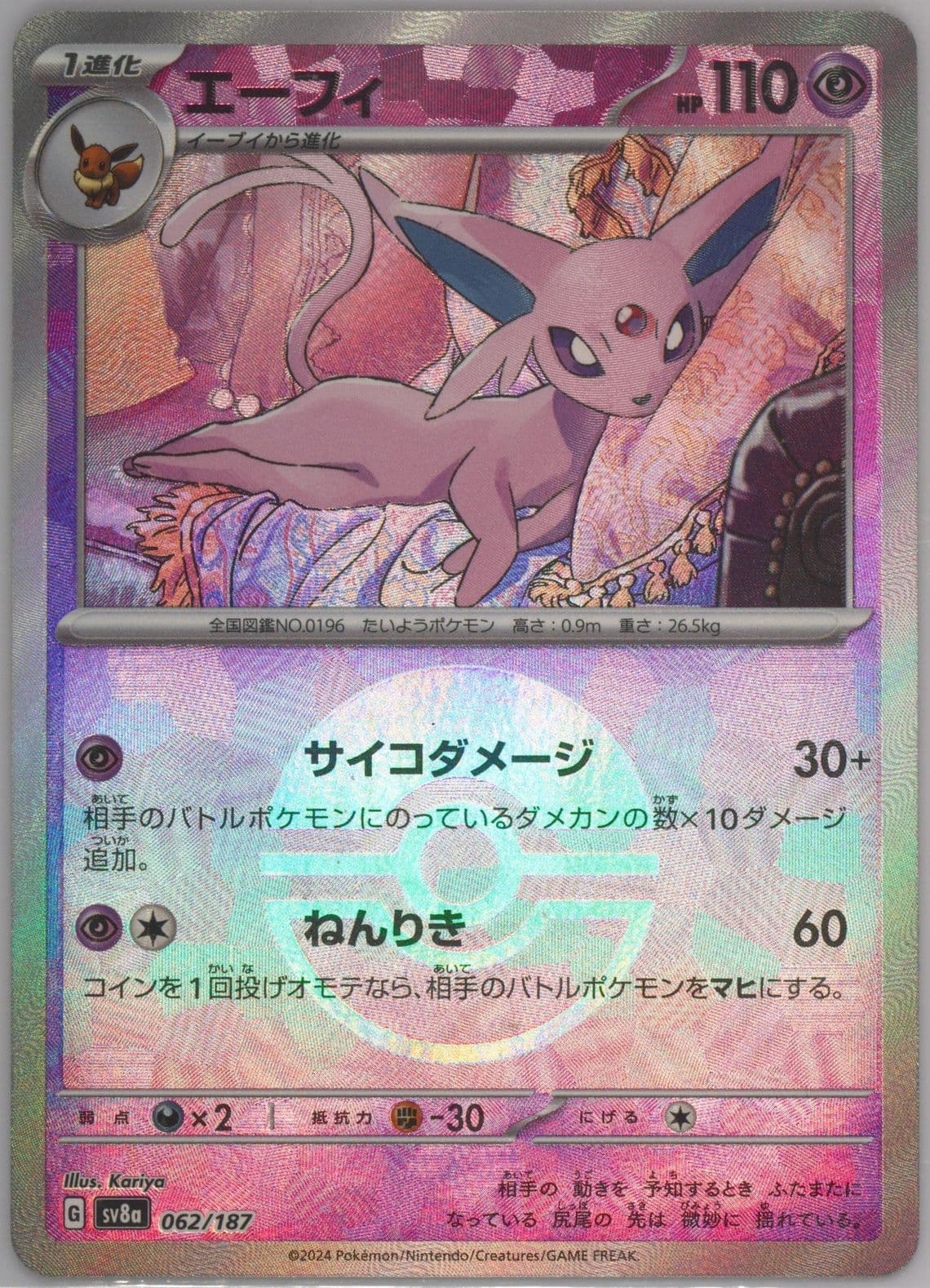 Espeon Reverse Holo (062) 2024 Pokemon Japanese Sv8a-Terastal Fest EX