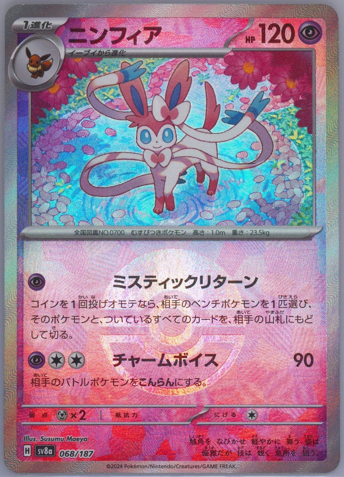 Sylveon Reverse Holo (068) 2024 Pokemon Japanese Sv8a-Terastal Fest EX