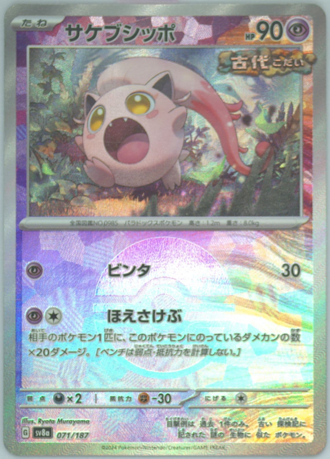 Scream Tail Reverse Holo (071) 2024 Pokemon Japanese Sv8a-Terastal Fest EX