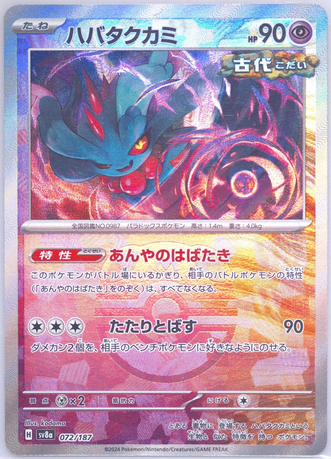 Flutter Mane Reverse Holo (072) 2024 Pokemon Japanese Sv8a-Terastal Fest EX