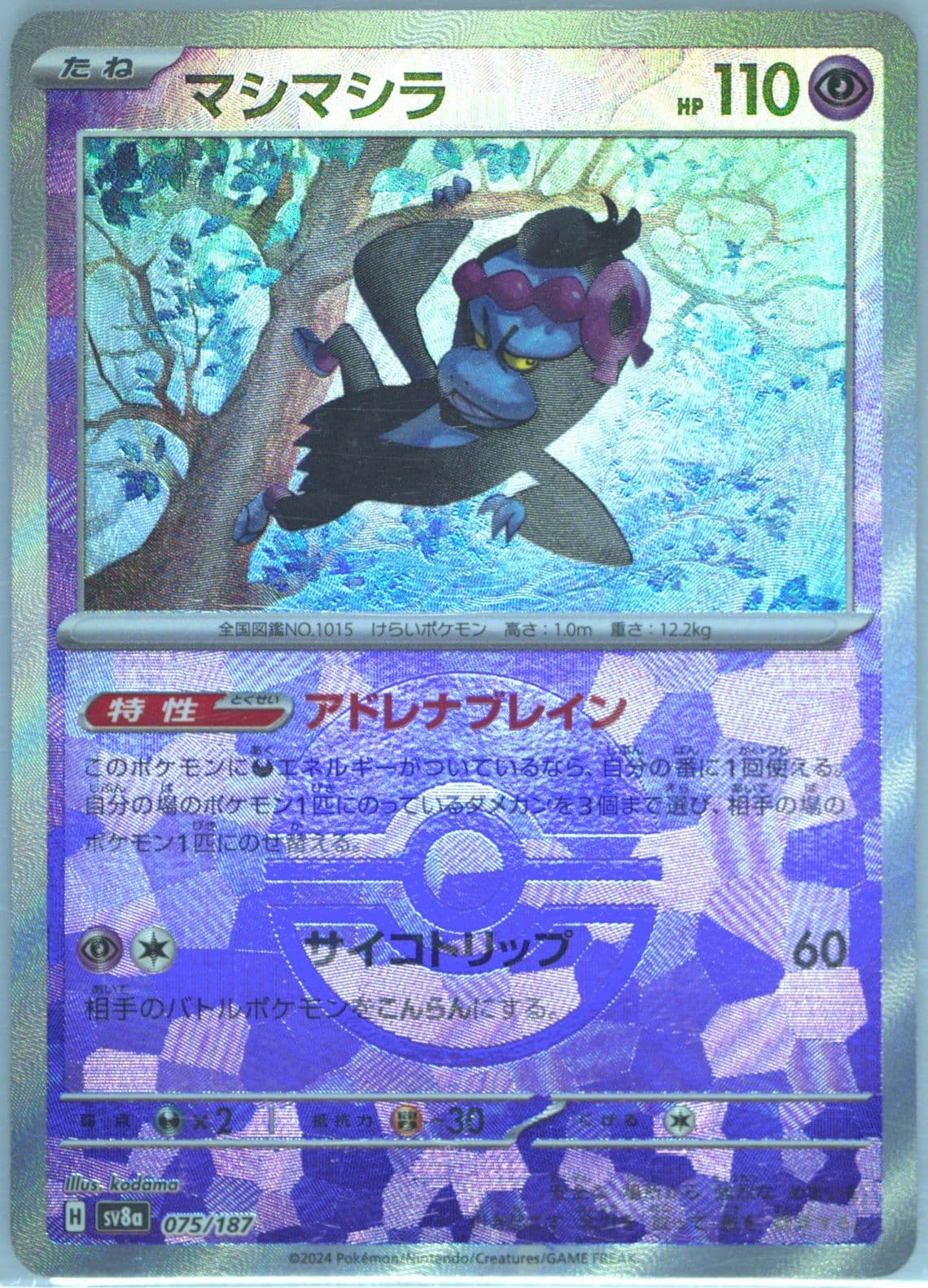 Munkidori Reverse Holo (075) 2024 Pokemon Japanese Sv8a-Terastal Fest EX