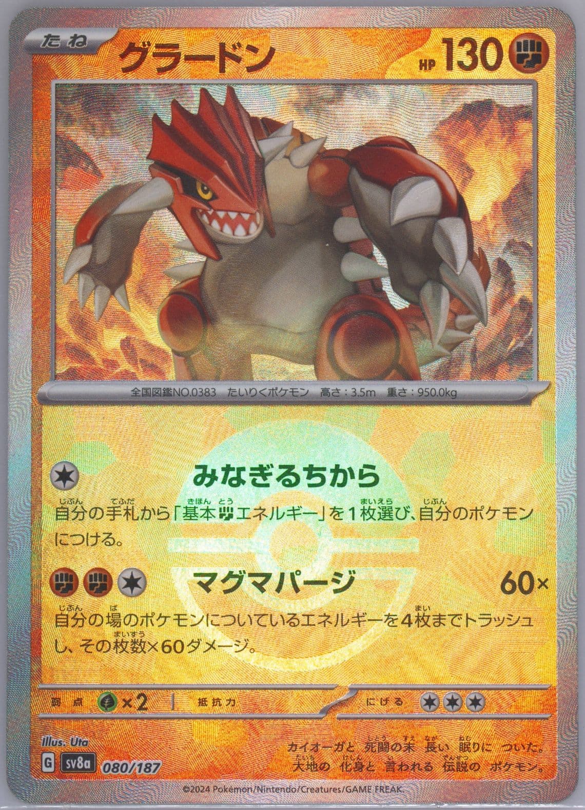 Groudon Reverse Holo (080) 2024 Pokemon Japanese Sv8a-Terastal Fest EX