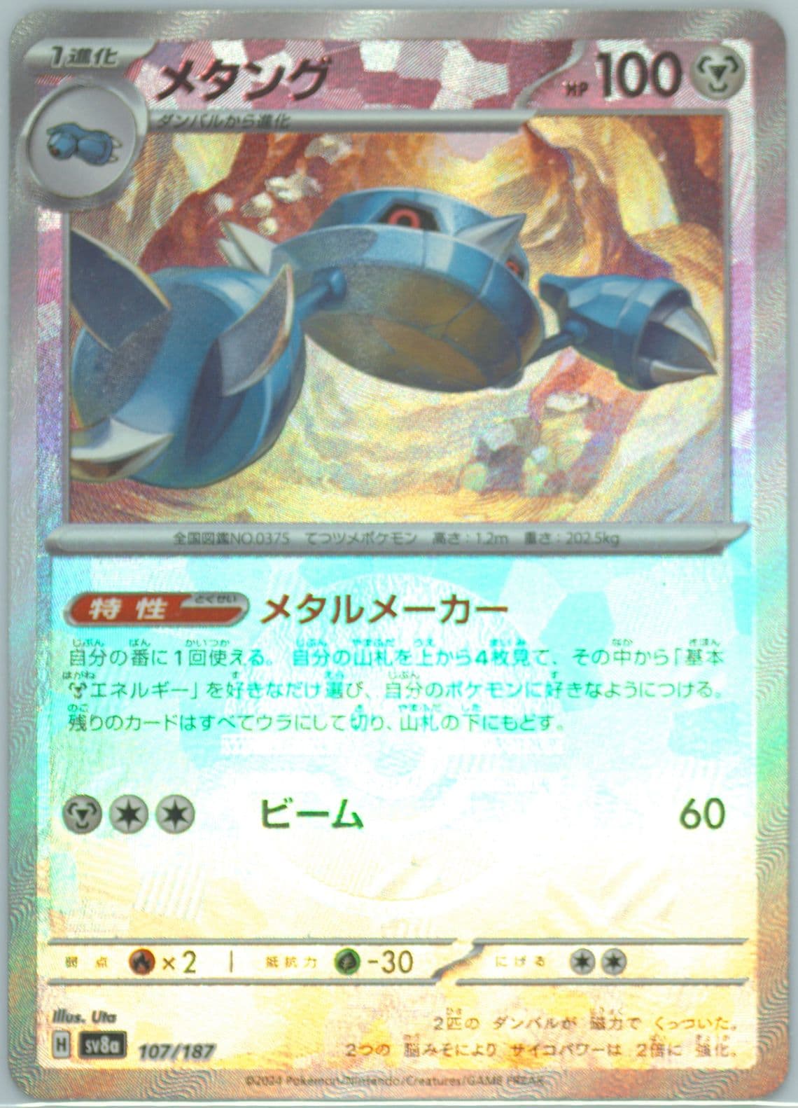 Metang Reverse Holo (107) 2024 Pokemon Japanese Sv8a-Terastal Fest EX