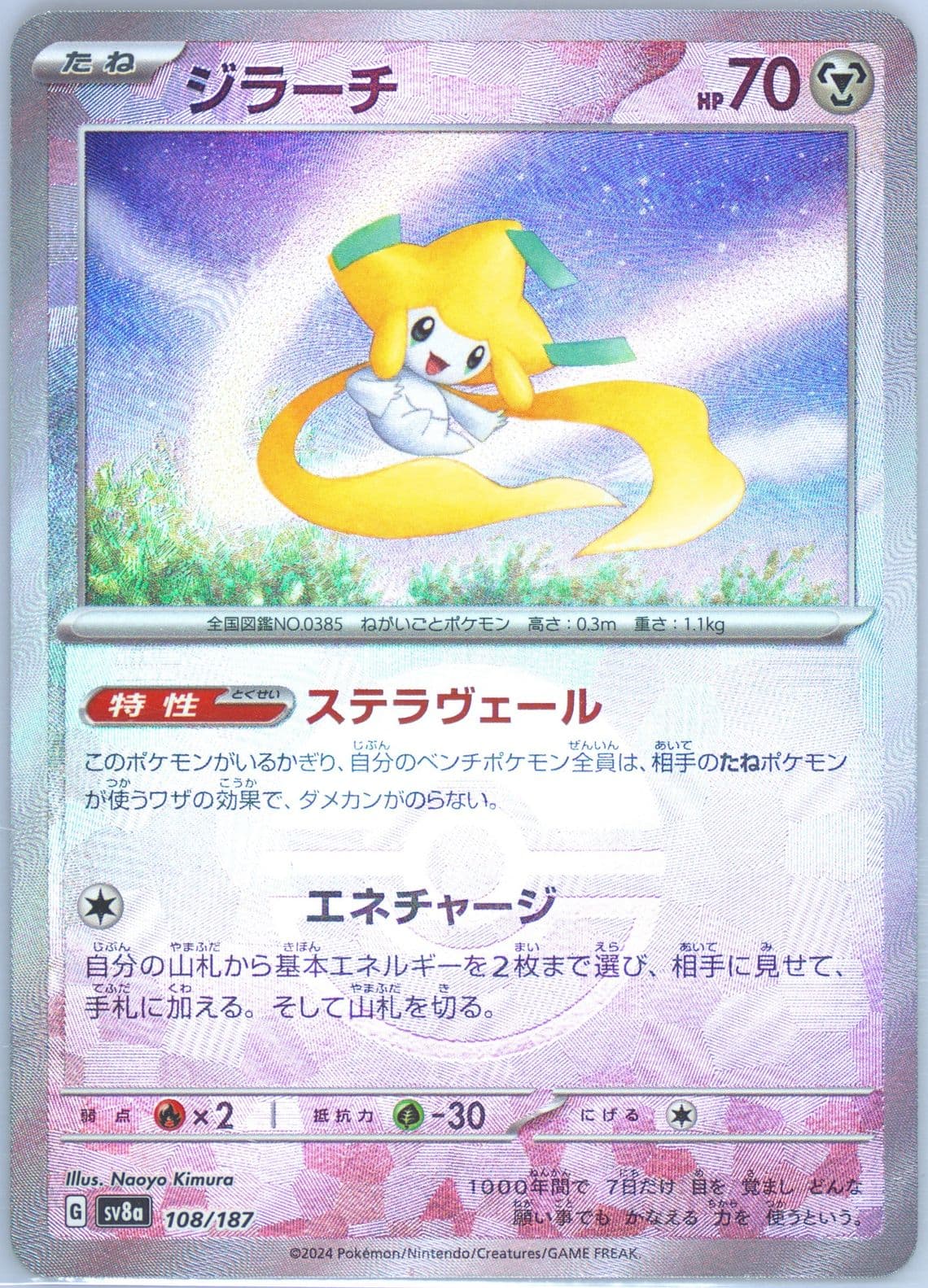 Jirachi Reverse Holo (108) 2024 Pokemon Japanese Sv8a-Terastal Fest EX