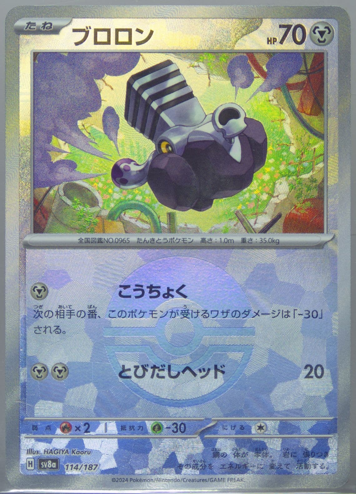 Varoom Reverse Holo (114) 2024 Pokemon Japanese Sv8a-Terastal Fest EX