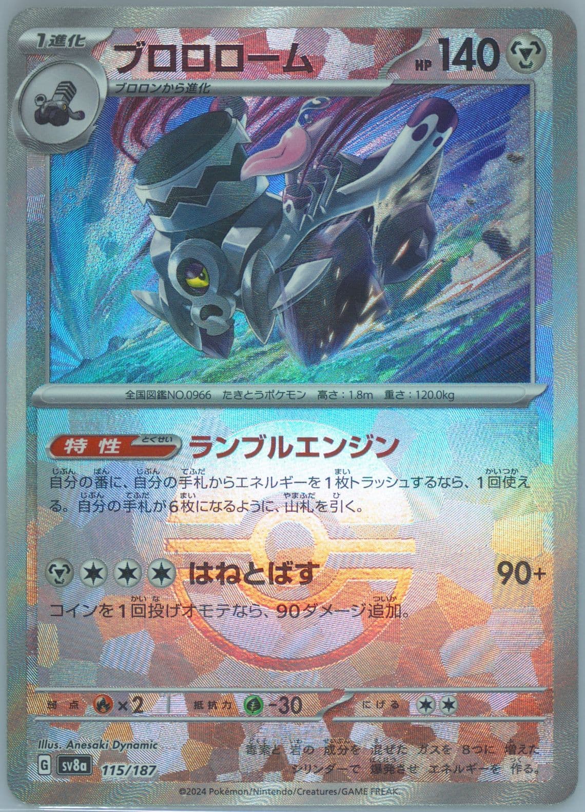 Revavroom Reverse Holo (115) 2024 Pokemon Japanese Sv8a-Terastal Fest EX