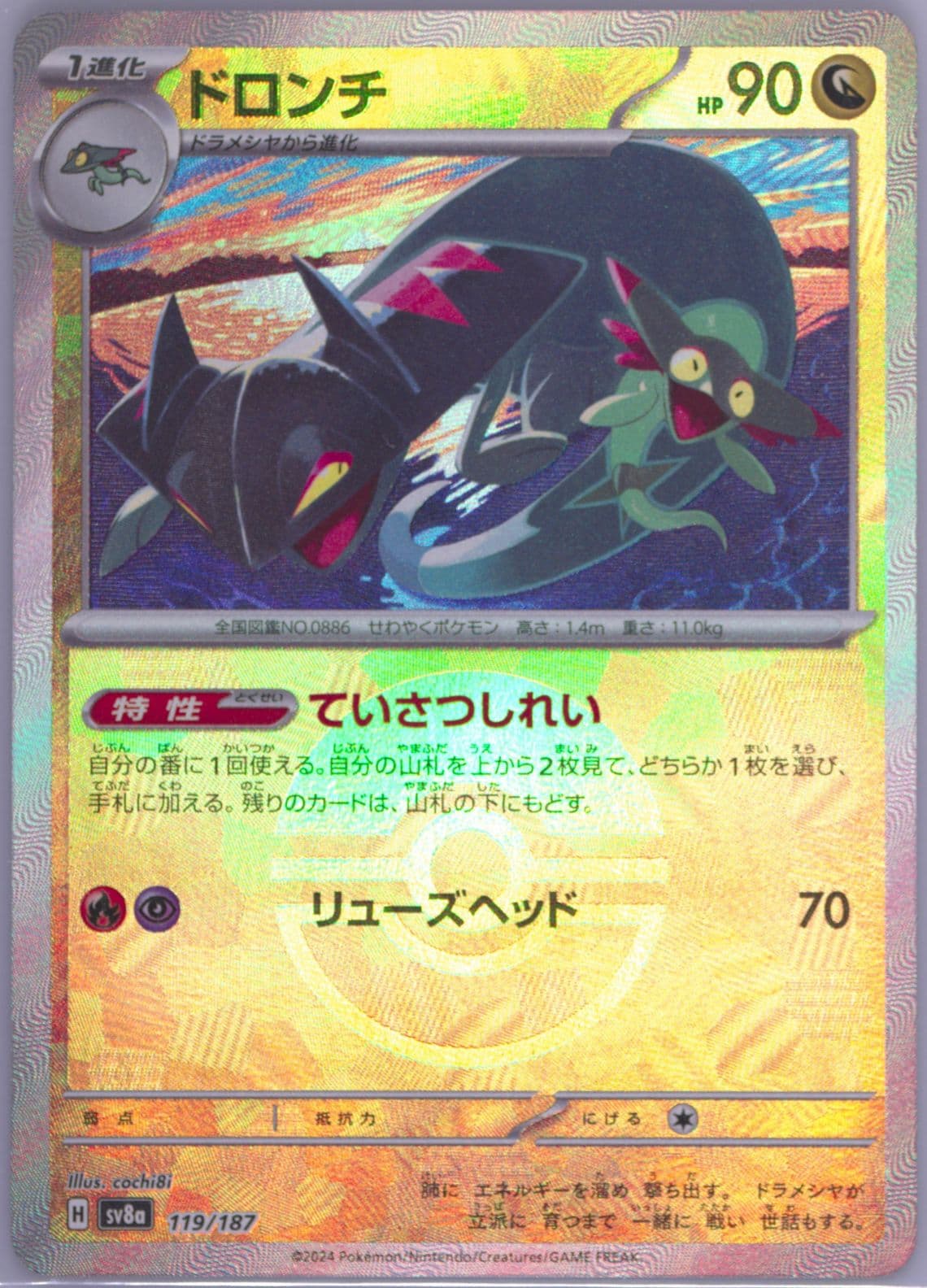 Drakloak Reverse Holo (119) 2024 Pokemon Japanese Sv8a-Terastal Fest EX