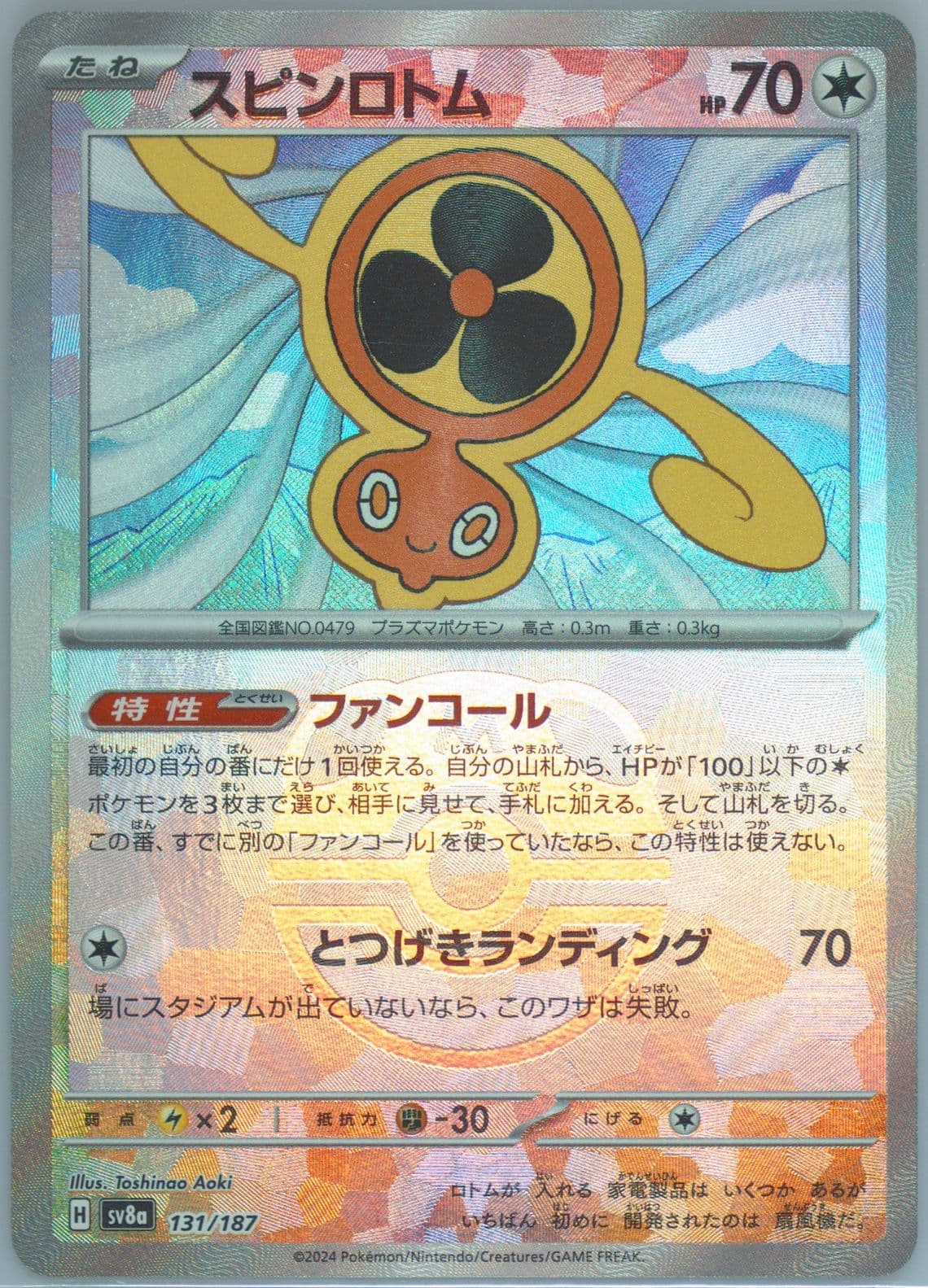 Fan Rotom Reverse Holo (131) 2024 Pokemon Japanese Sv8a-Terastal Fest EX