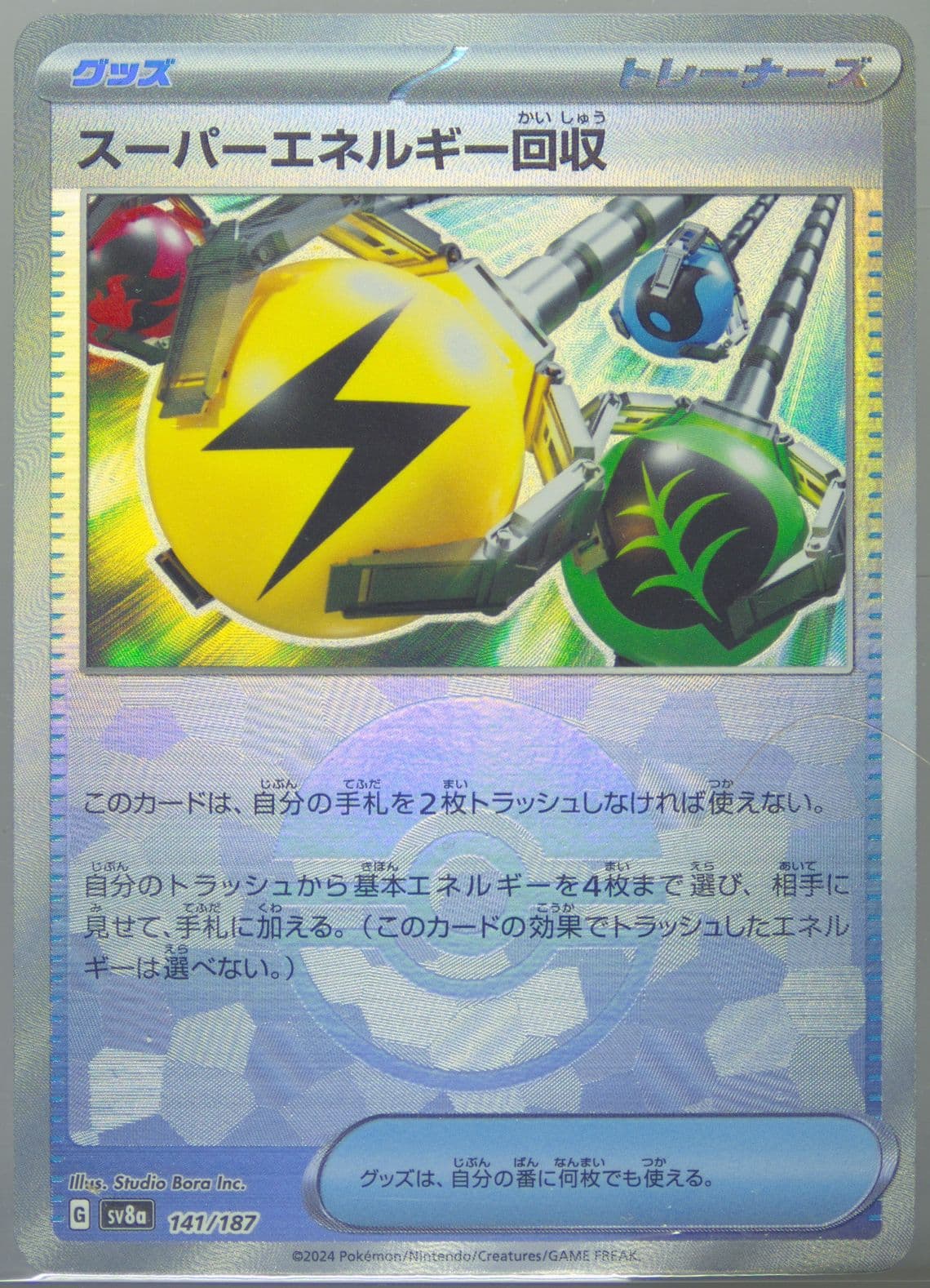 Superior Energy Retrieval Reverse Holo (141) 2024 Pokemon Japanese Sv8a-Terastal Fest EX