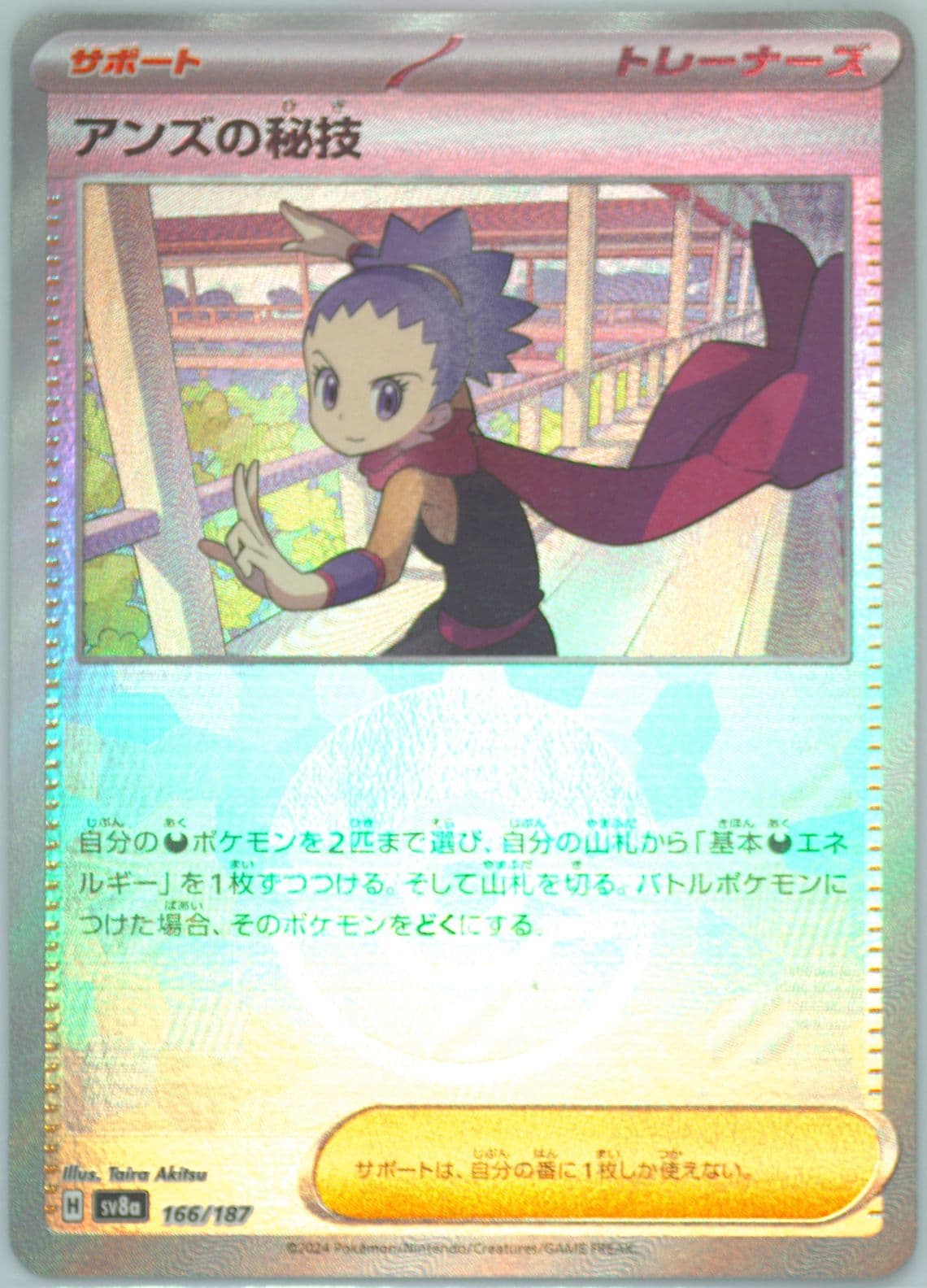 Janine's Secret Art Reverse Holo (166) 2024 Pokemon Japanese Sv8a-Terastal Fest EX