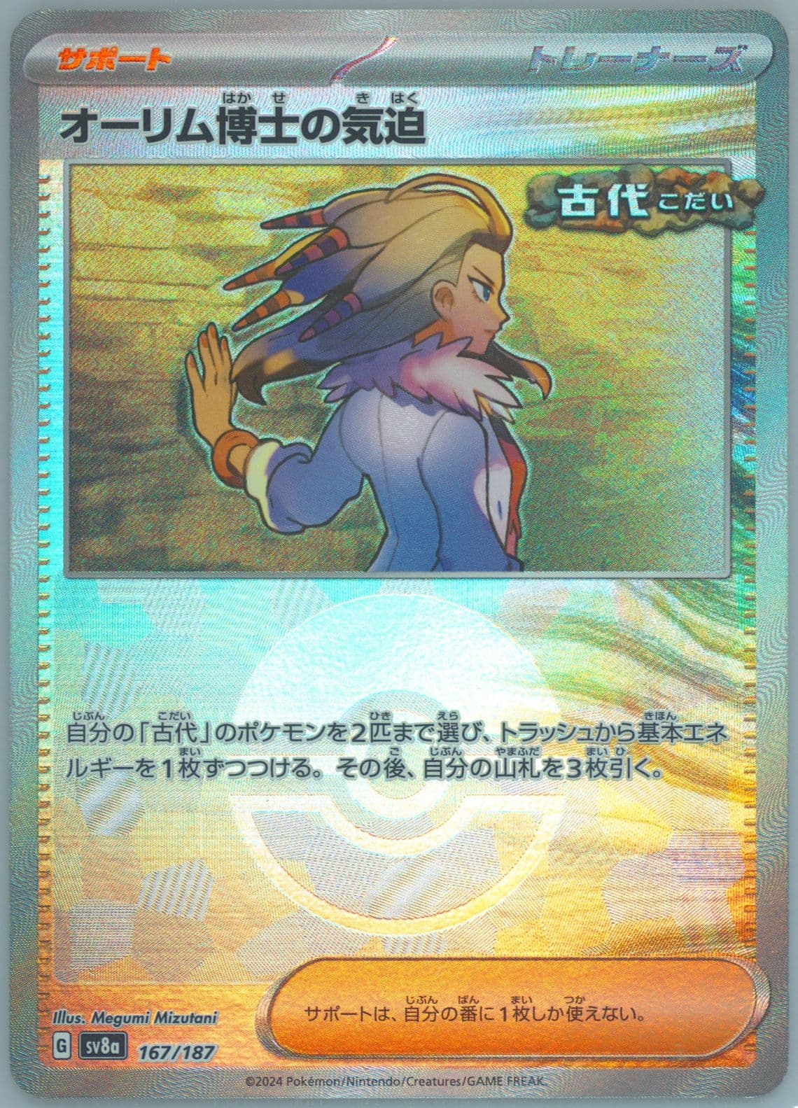Professor Sada's Vitality Reverse Holo (167) 2024 Pokemon Japanese Sv8a-Terastal Fest EX