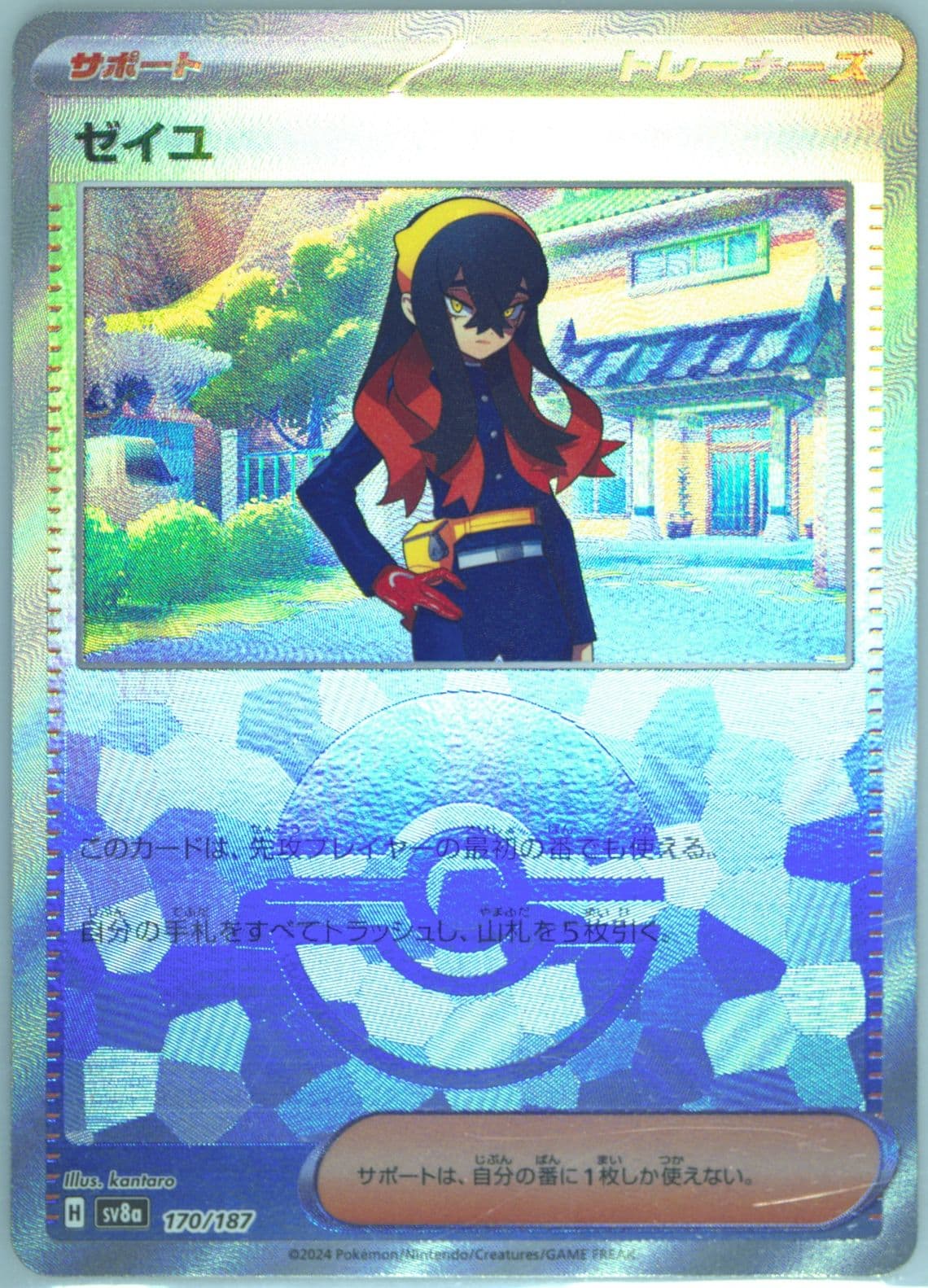 Carmine Reverse Holo (170) 2024 Pokemon Japanese Sv8a-Terastal Fest EX