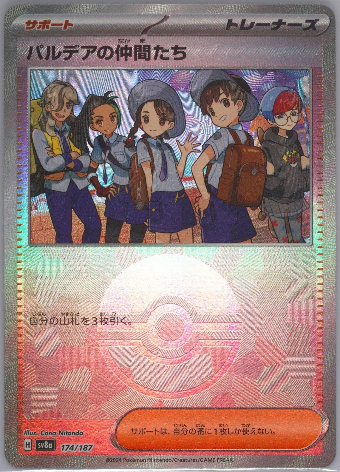 Friends in Paldea Reverse Holo (174) 2024 Pokemon Japanese Sv8a-Terastal Fest EX