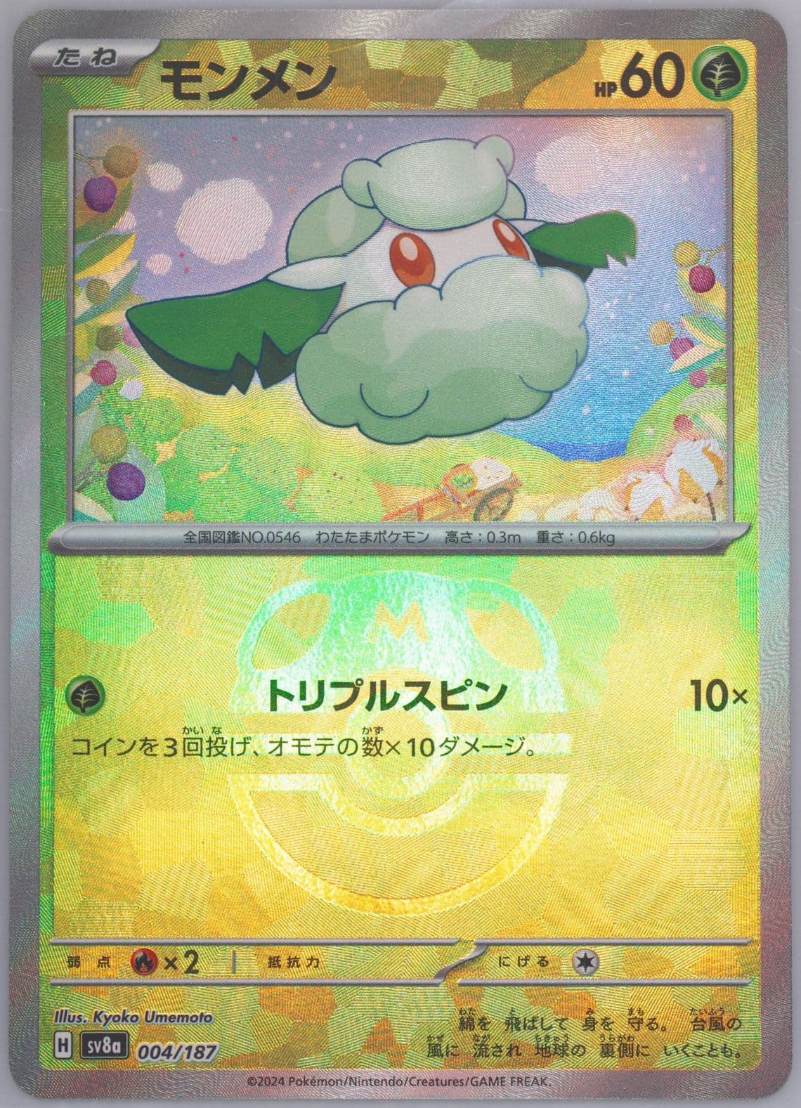 Cottonee Master Ball Reverse Holo (004) 2024 Pokemon Japanese Sv8a-Terastal Fest EX