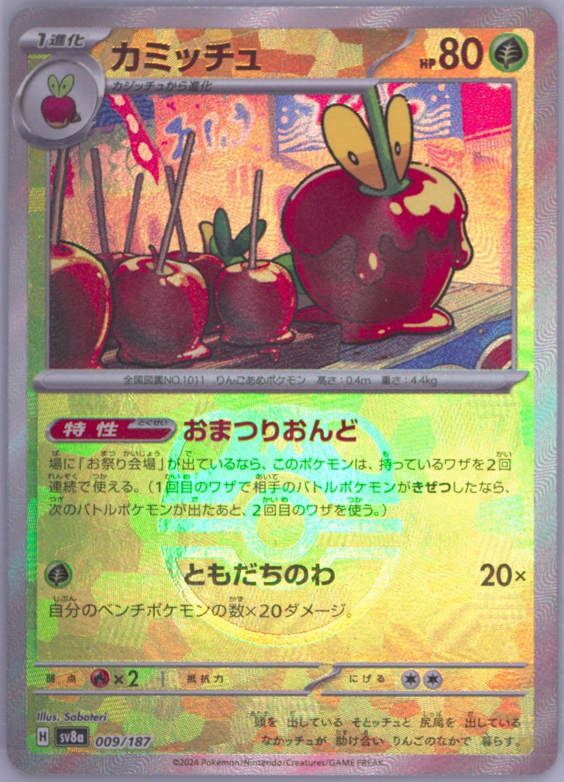 Dipplin Master Ball Reverse Holo (009) 2024 Pokemon Japanese Sv8a-Terastal Fest EX
