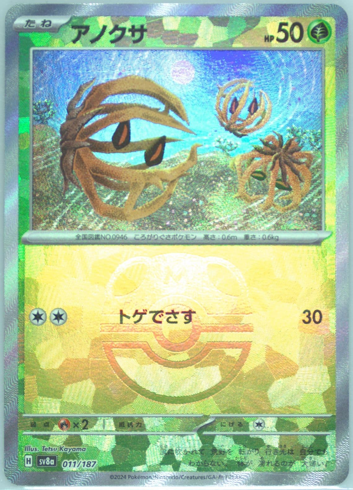 Bramblin Master Ball Reverse Holo (011) 2024 Pokemon Japanese Sv8a-Terastal Fest EX