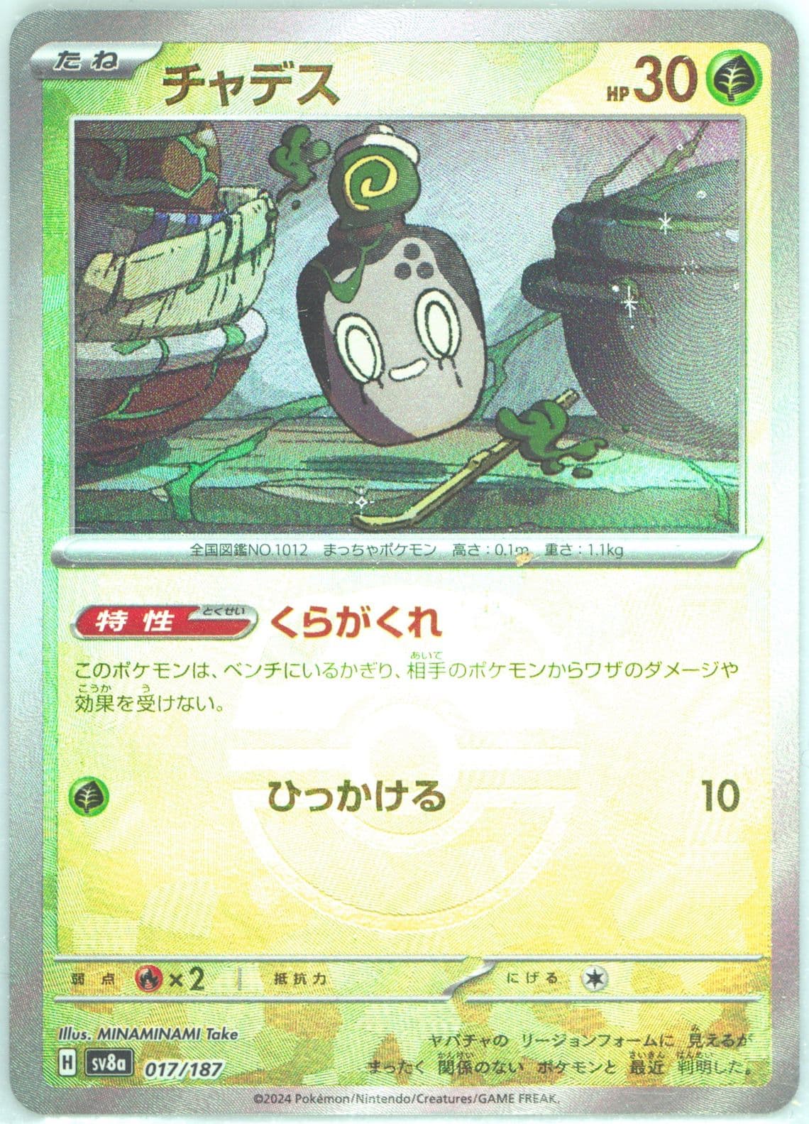 Poltchageist Master Ball Reverse Holo (017) 2024 Pokemon Japanese Sv8a-Terastal Fest EX