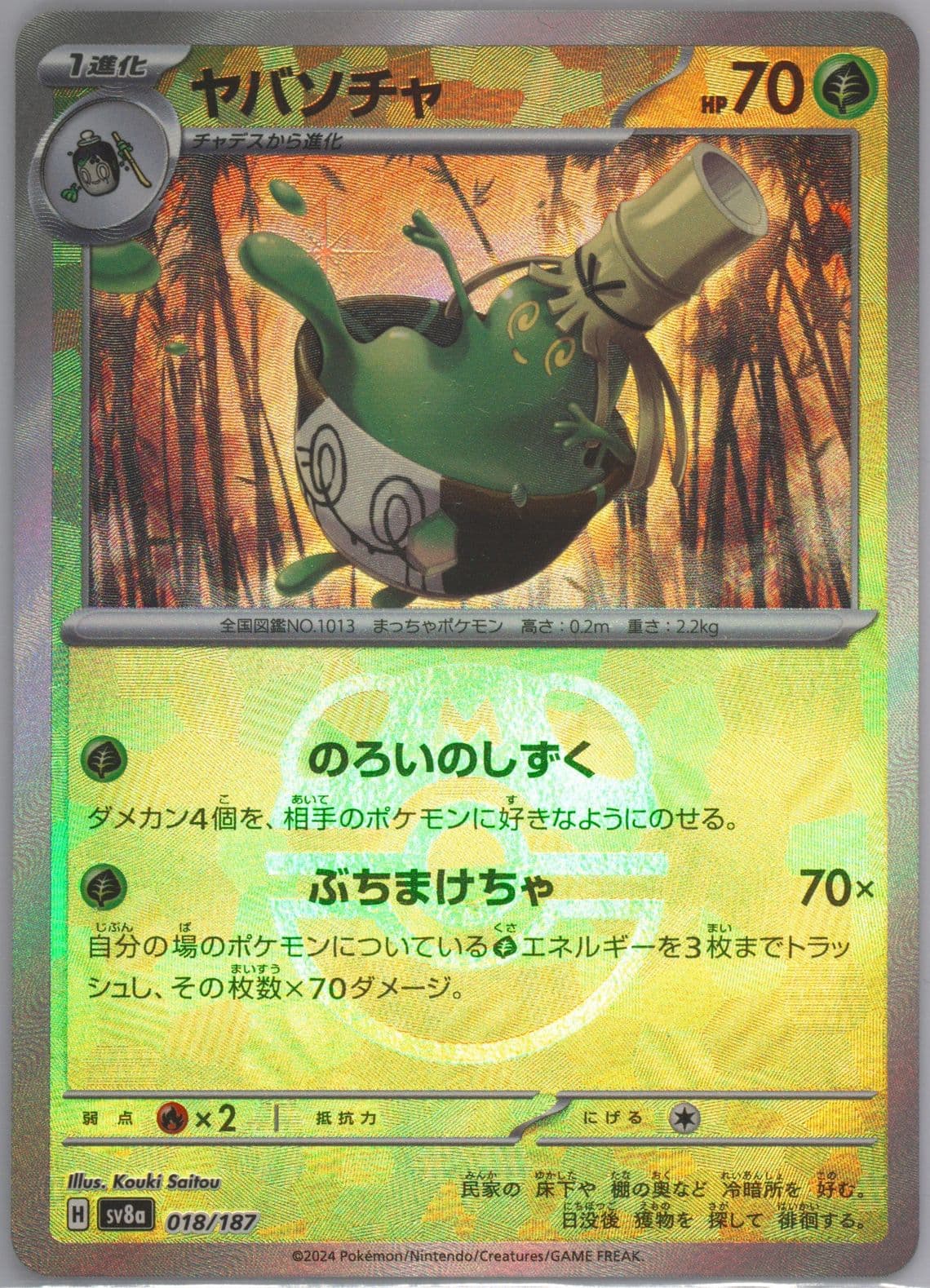 Sinistcha Master Ball Reverse Holo (018) 2024 Pokemon Japanese Sv8a-Terastal Fest EX