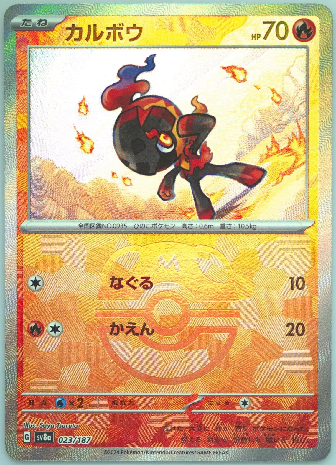 Charcadet Master Ball Reverse Holo (023) 2024 Pokemon Japanese Sv8a-Terastal Fest EX
