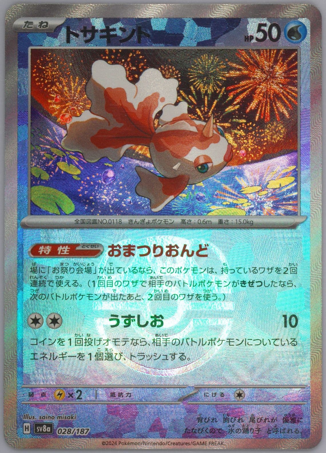 Goldeen Master Ball Reverse Holo (028) 2024 Pokemon Japanese Sv8a-Terastal Fest EX